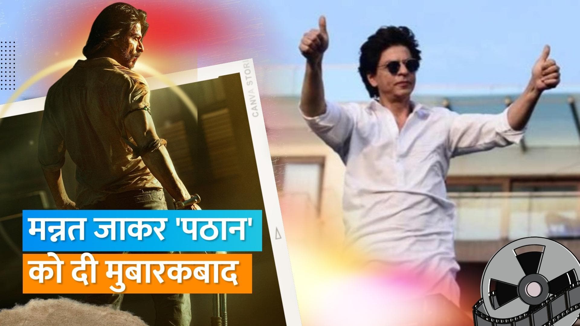 'Pathaan' के लिए बधाई देने Alia, Kapil Sharma समेत ये स्टार पहुंचे Shah Rukh Khan के घर