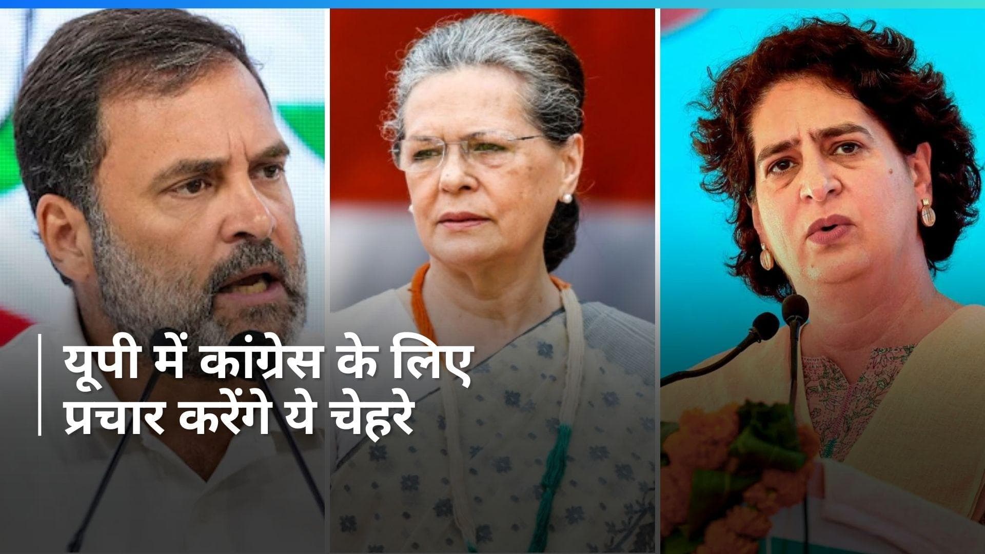 Lok Sabha Elections: कांग्रेस ने यूपी के लिए जारी की स्टार प्रचारकों की लिस्ट, इन चेहरों को किया शामिल