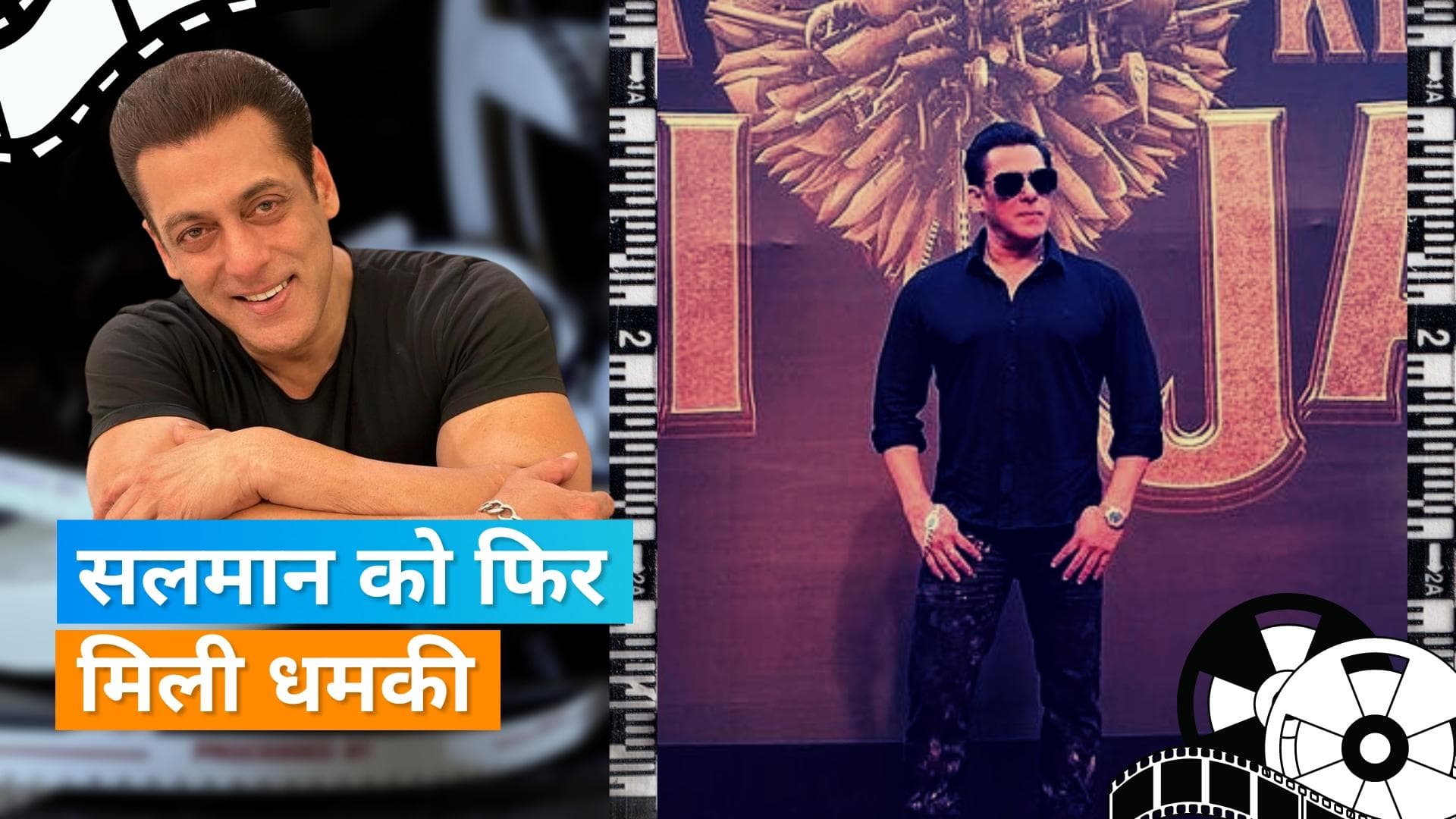 Salman Khan Death Threat: एक्टर को फिर मिली जान से मारने की धमकी, '30 अप्रैल को खत्म कर दूंगा' 