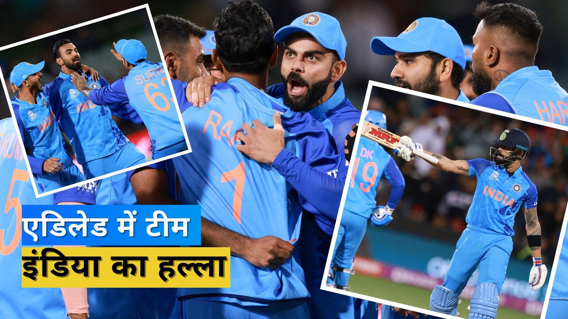 IND vs BAN: गेंदबाजों ने बचाई एडिलेड में टीम इंडिया की लाज, बांग्लादेश को रोमांचक मैच में 5 रनों से हराया