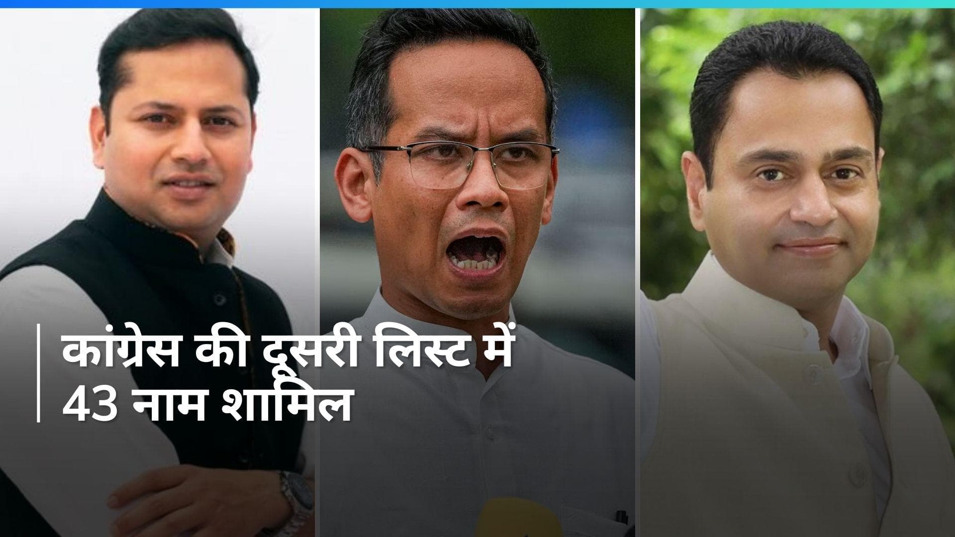 Lok Sabha Election: गौरव गोगोई की बदली गई सीट, नकुलनाथ, वैभव गहलोत को टिकट, कांग्रेस की दूसरी लिस्ट जारी 