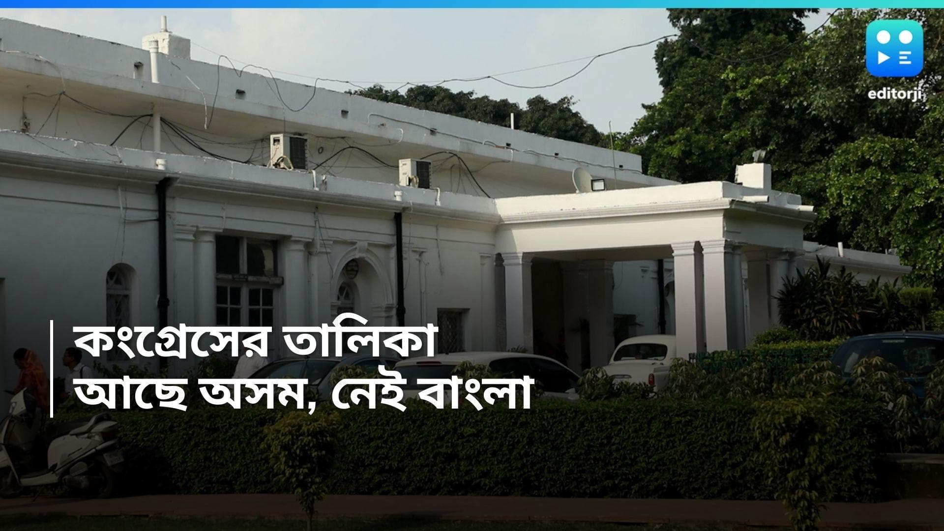 Congress Candidate List : লোকসভা ভোটে কংগ্রেসের দ্বিতীয় তালিকা প্রকাশ, আলোচনায় নেই বাংলা