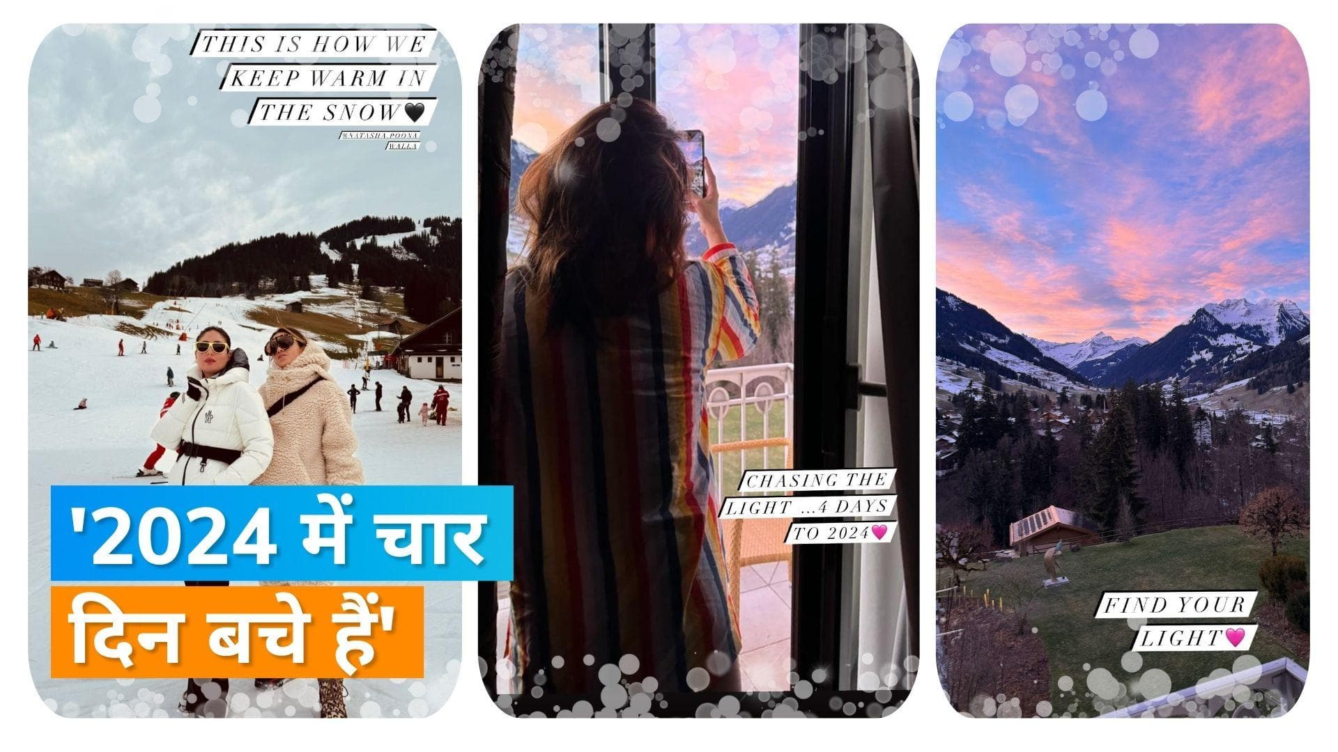 Kareena Kapoor ने स्विट्जरलैंड में बर्फीले पहाड़ों के बीच कर रही हैं सैर, देखिए वेकेशन की इनसाइड तस्वीरें