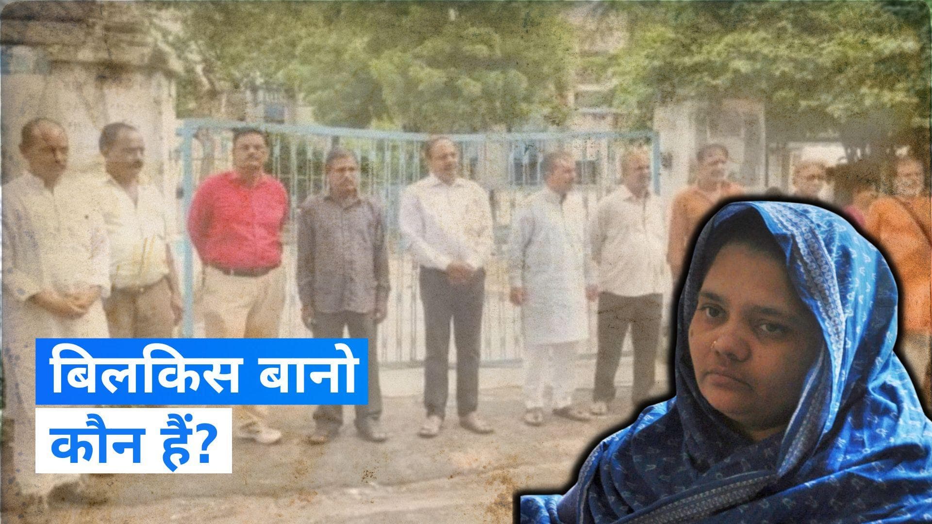 Bilkis Bano case: बिलकिस बानो के साथ हुई दरिंदगी की कहानी सुनकर कांप जाएगी रूह, जानें क्या है केस?