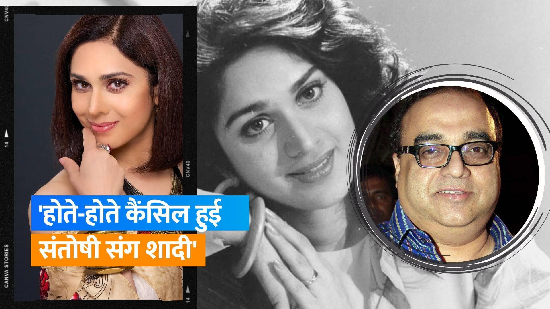 Meenakshi Seshadri ने बताया Rajkumar Santoshi से क्यों नहीं हो पाई शादी?, किसिंग सीन का भी किया जिक्र 