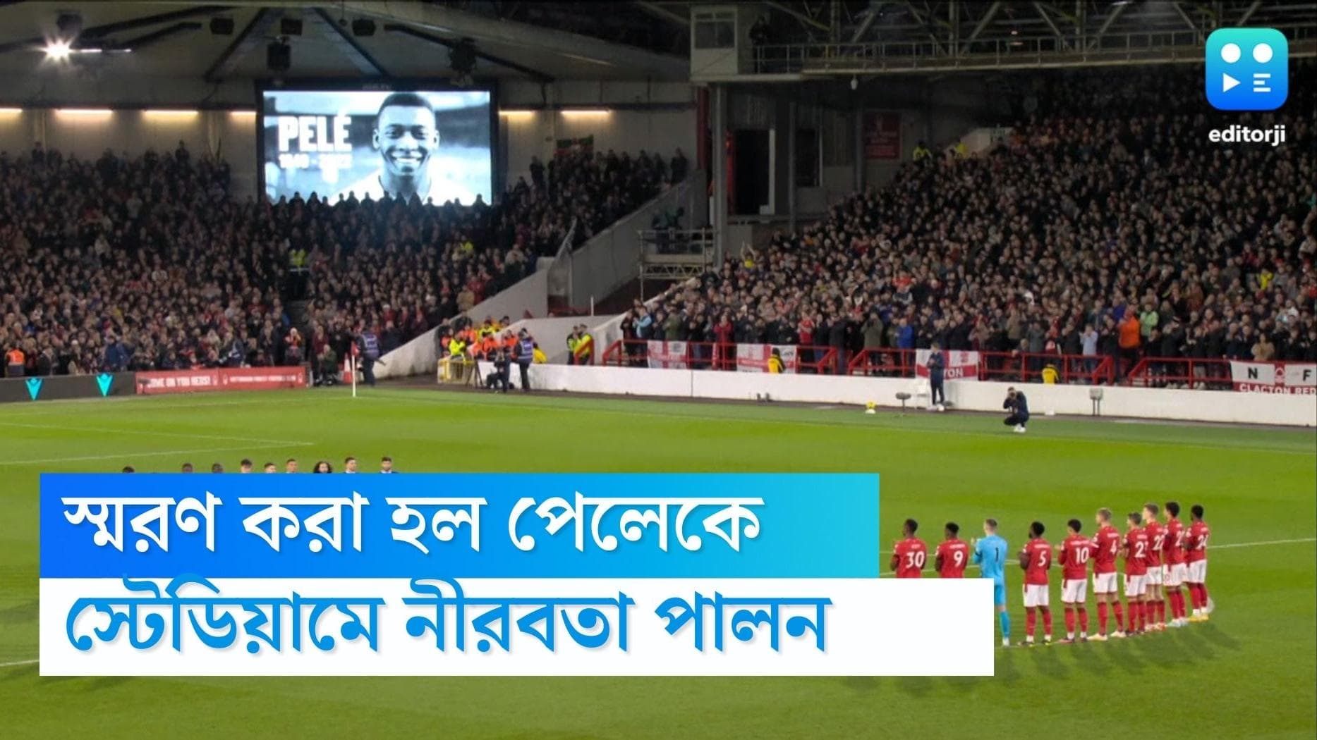 Tribute to Pele: ইংলিশ প্রিমিয়ার লিগে ম্যাচের আগে স্মরণ করা হল ফুটবল সম্রাট পেলেকে