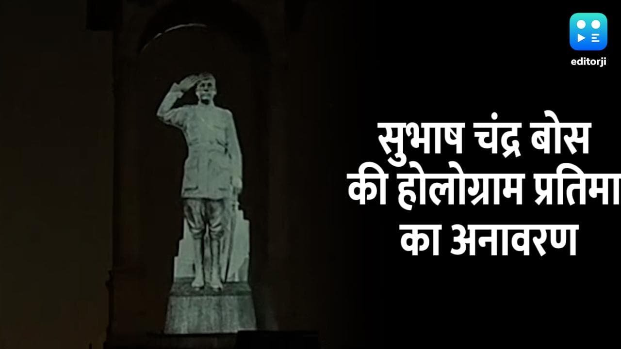 PM ने किया बोस की होलोग्राम प्रतिमा का अनावरण, बोले- विपक्ष ने भुलाए महान योगदान