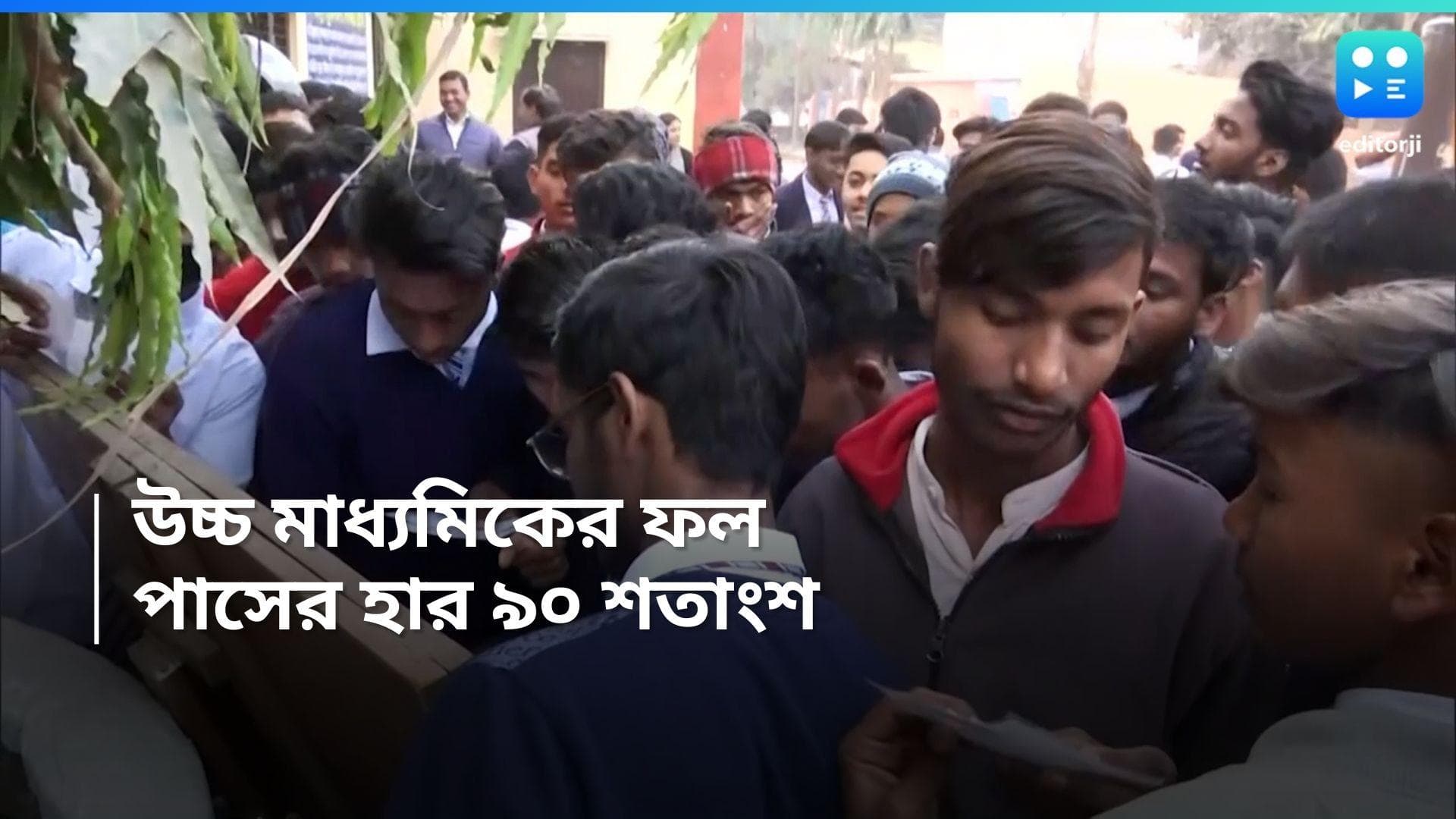 HS result 2024 : উচ্চ-মাধ্যমিকে পাসের হার ৯০ শতাংশ, সেরা পূর্ব মেদিনীপুর