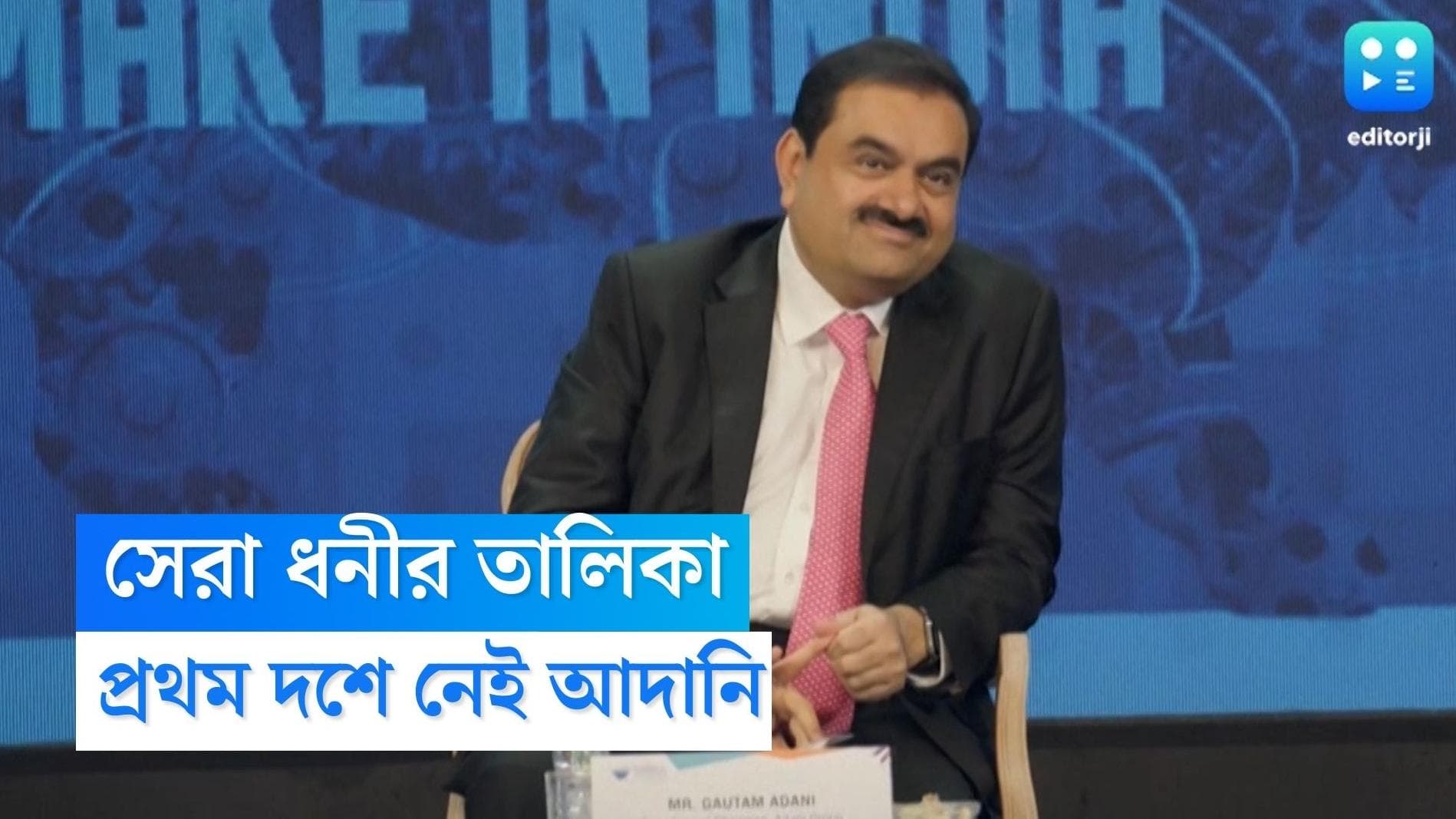 Goutam Adani: বিশ্বের প্রথম ১০ ধনী ব্যবসায়ীর তালিকায় নেই গৌতম আদানি, একধাক্কায় সম্পত্তি পড়ল অনেকটা
