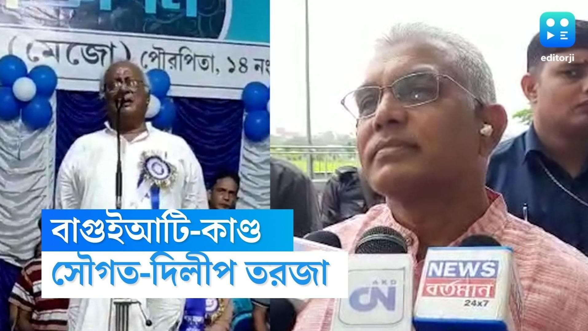 Dilip Ghosh-Sougata Roy:বাগুইআটির মৃত ছাত্ররা নেশা করত,মন্তব্য সৌগতর,উনি কি সাপ্লাই করতেন? কটাক্ষ দিলীপের