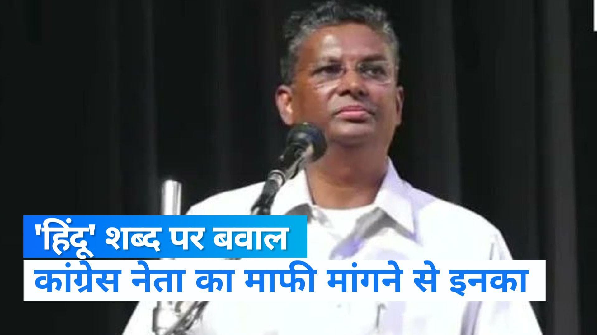 Satish Jarkiholi: कांग्रेस नेता ने 'हिंदू' पर विवादित बयान के लिए माफी मांगने से किया इनकार