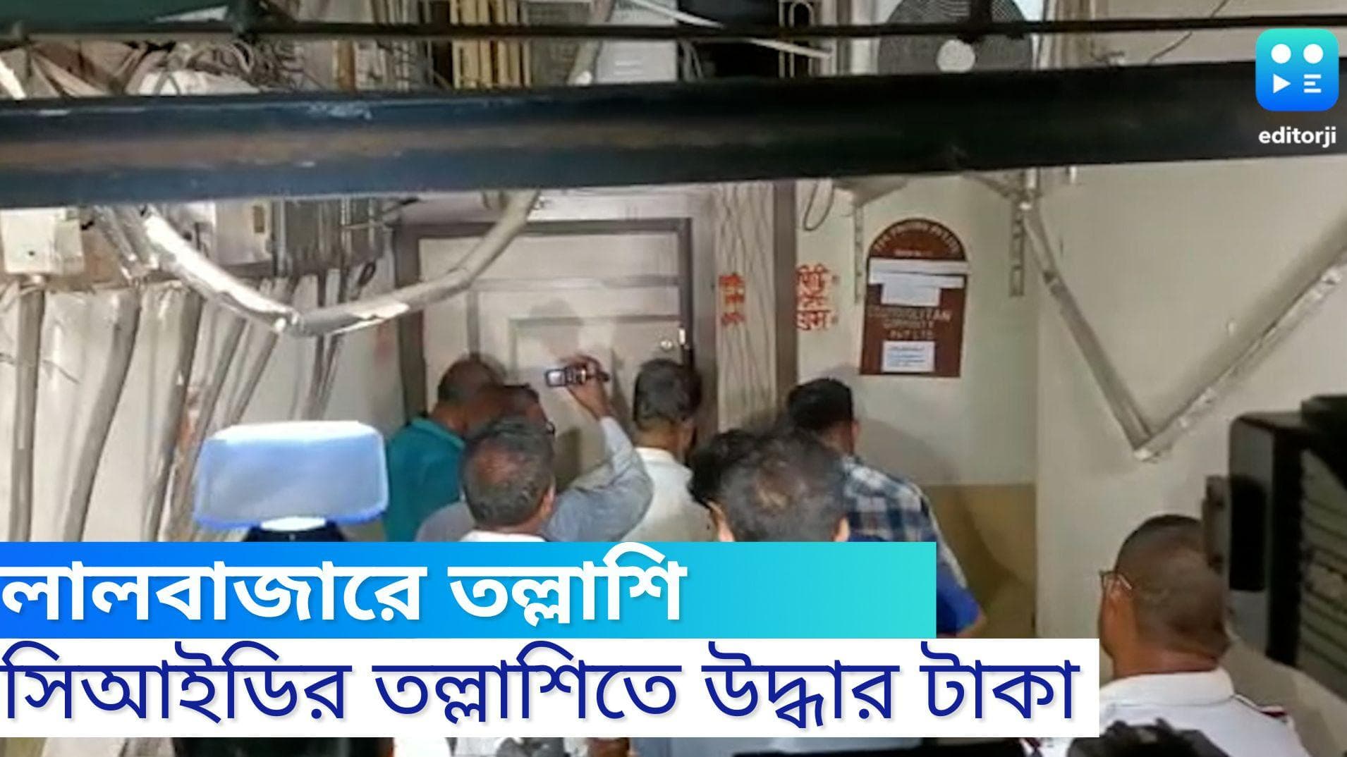 Jharkhand MLA Arrest Update: লালবাজারে সিআইডির তল্লাশিতে উদ্ধার লক্ষাধিক টাকা, নেপথ্যে কংগ্রেস বিধায়করা?