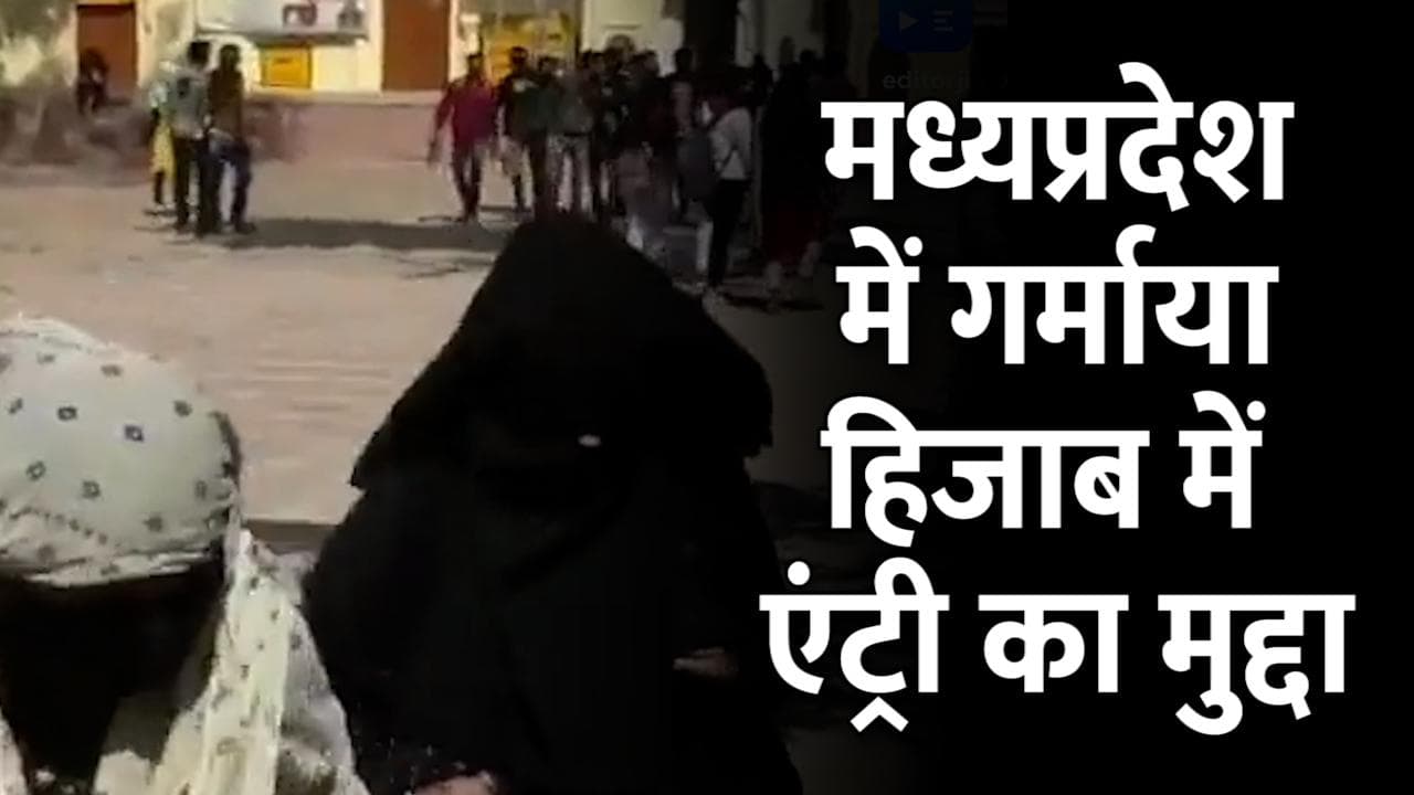 MP: हिजाब पर नहीं लगा बैन तो नागा बाबा बनकर आएंगे... किस संगठन ने किया दावा?