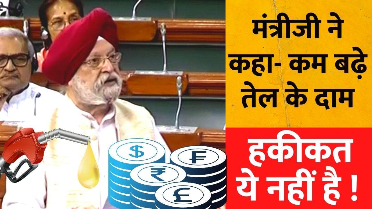 Petrol-Diesel Prices: भारत में पेट्रोल की महंगाई दुनिया में तीसरे नंबर पर, LPG है सबसे महंगी! जानिए कैसे?