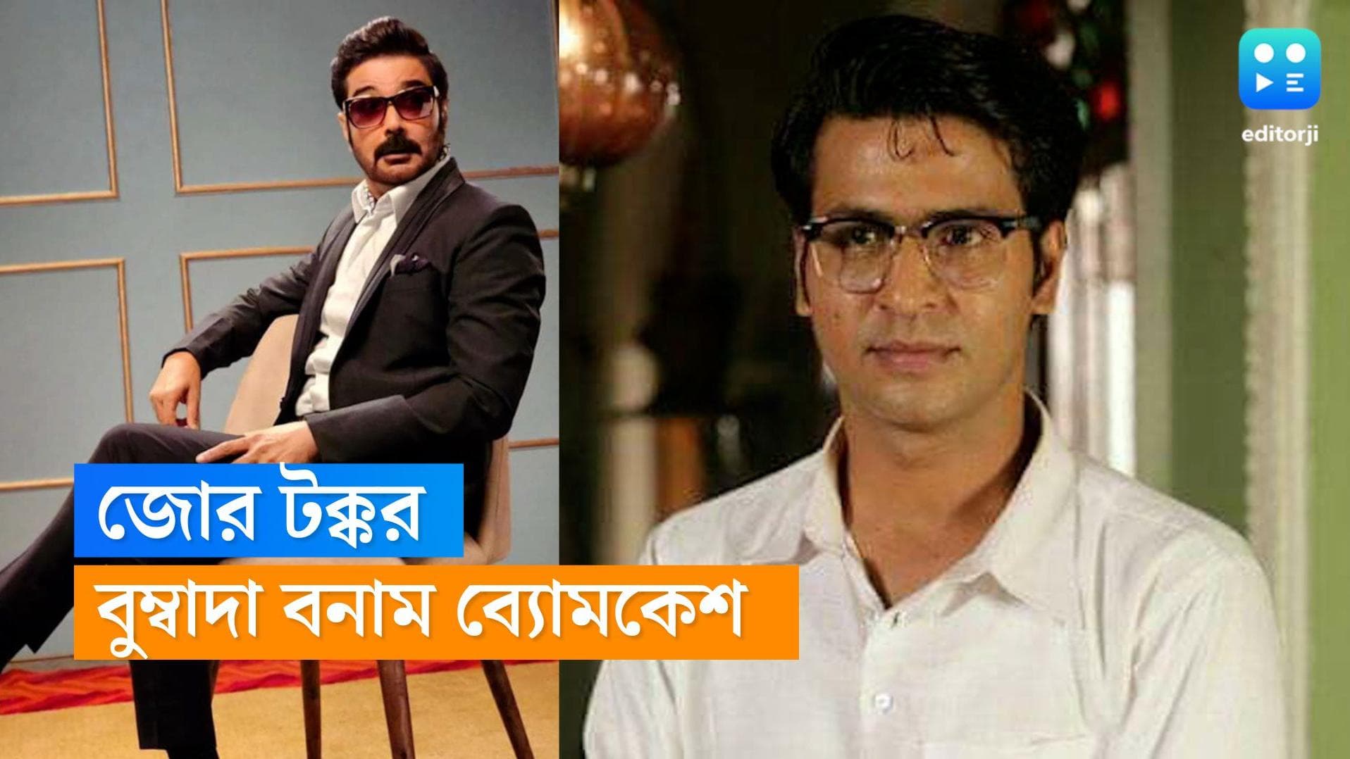 Friday OTT streaming: ওটিটি-তে বুম্বা দা বনাম ব্যোমকেশ-এর লড়াই! এই সপ্তাহের স্কোরকার্ডে এগিয়ে কে? 