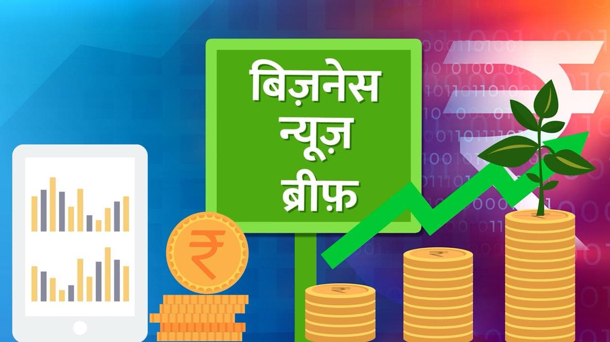 Top Business News: डॉलर के मुकाबले रिकॉर्ड लेवल पर गिरा रूपया, इन बैंकों ने महंगा किया Loan