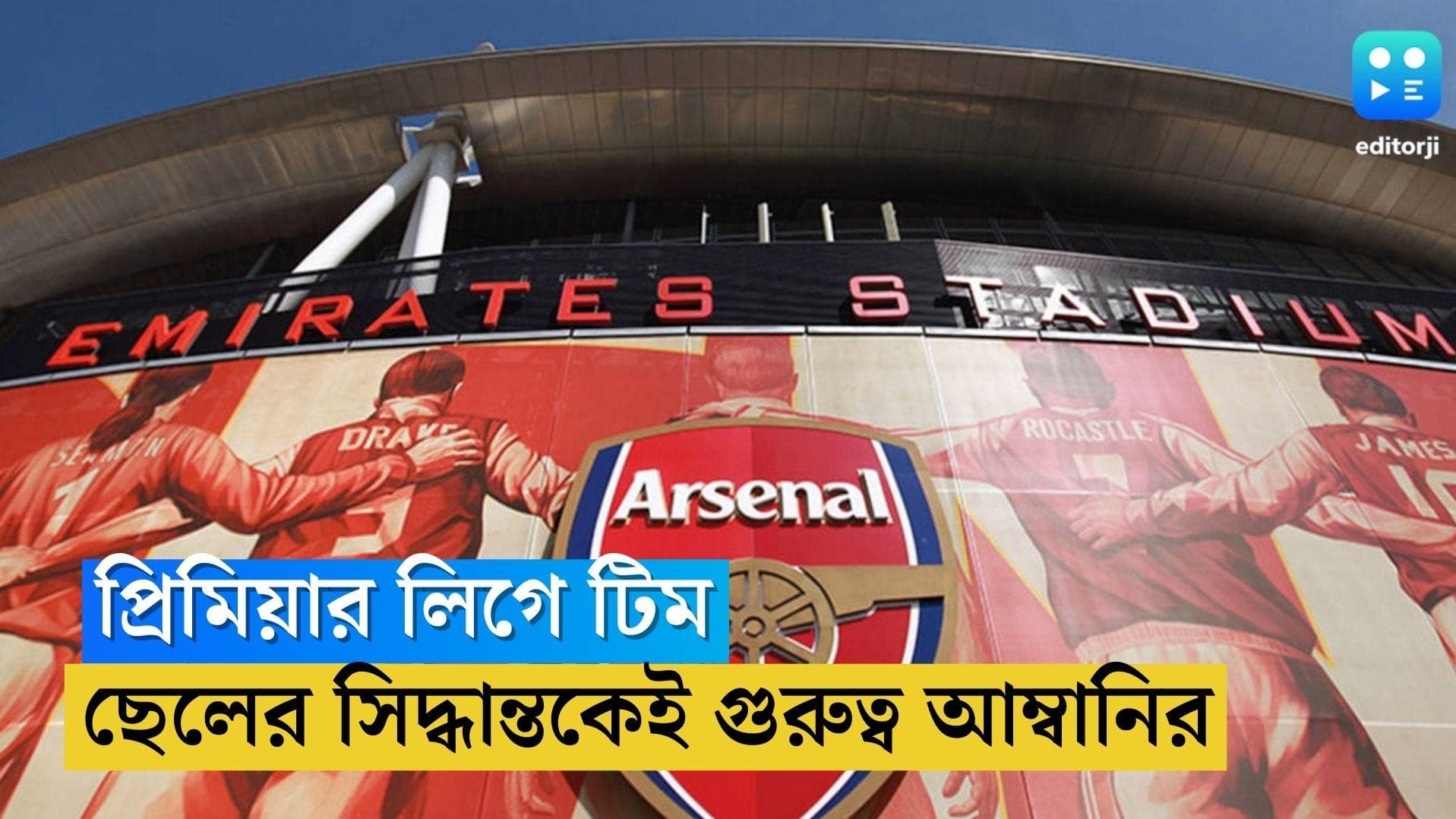 Ambani in EPL: প্রিমিয়ার লিগে লিভারপুল নয়, ছেলের পছন্দের ক্লাব কিনতে চলেছেন আম্বানি