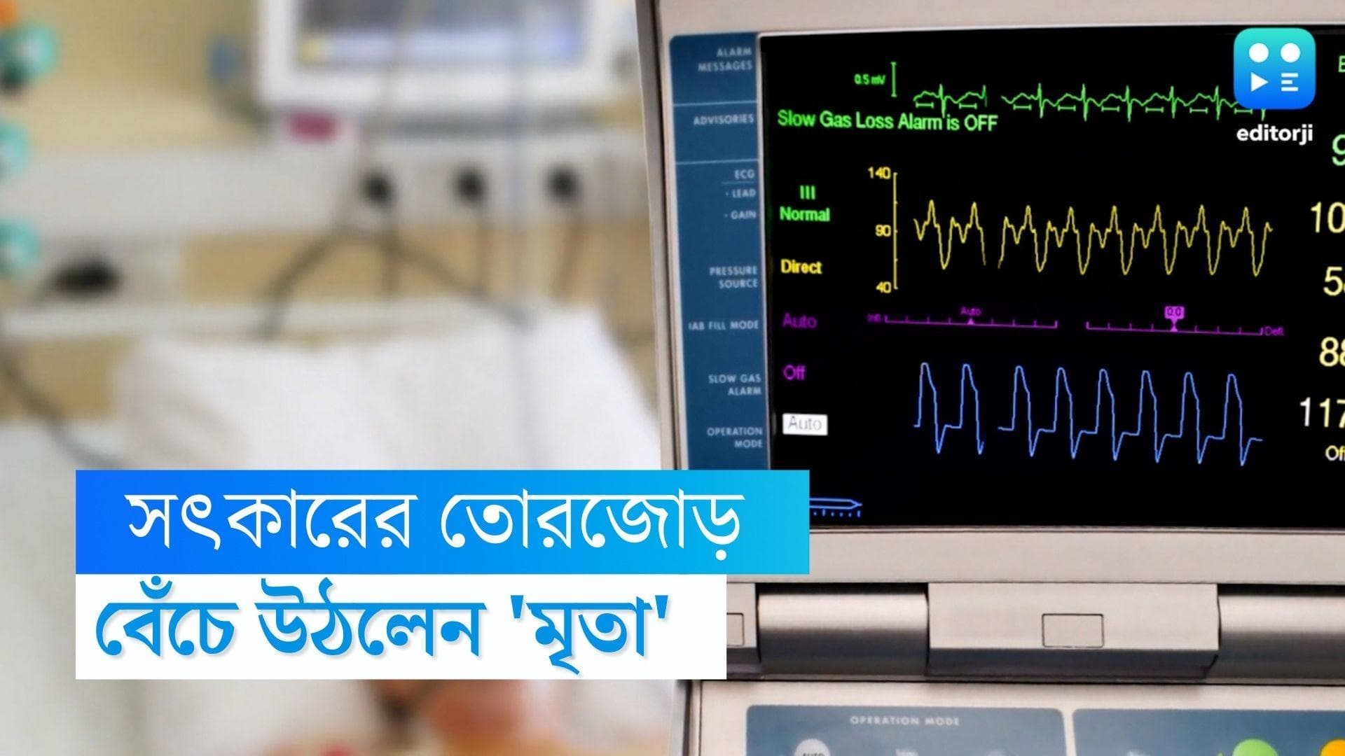 America News : সৎকারের প্রস্তুতি চলছে, হঠাৎই বেঁচে উঠলেন 'মৃত' বৃদ্ধা