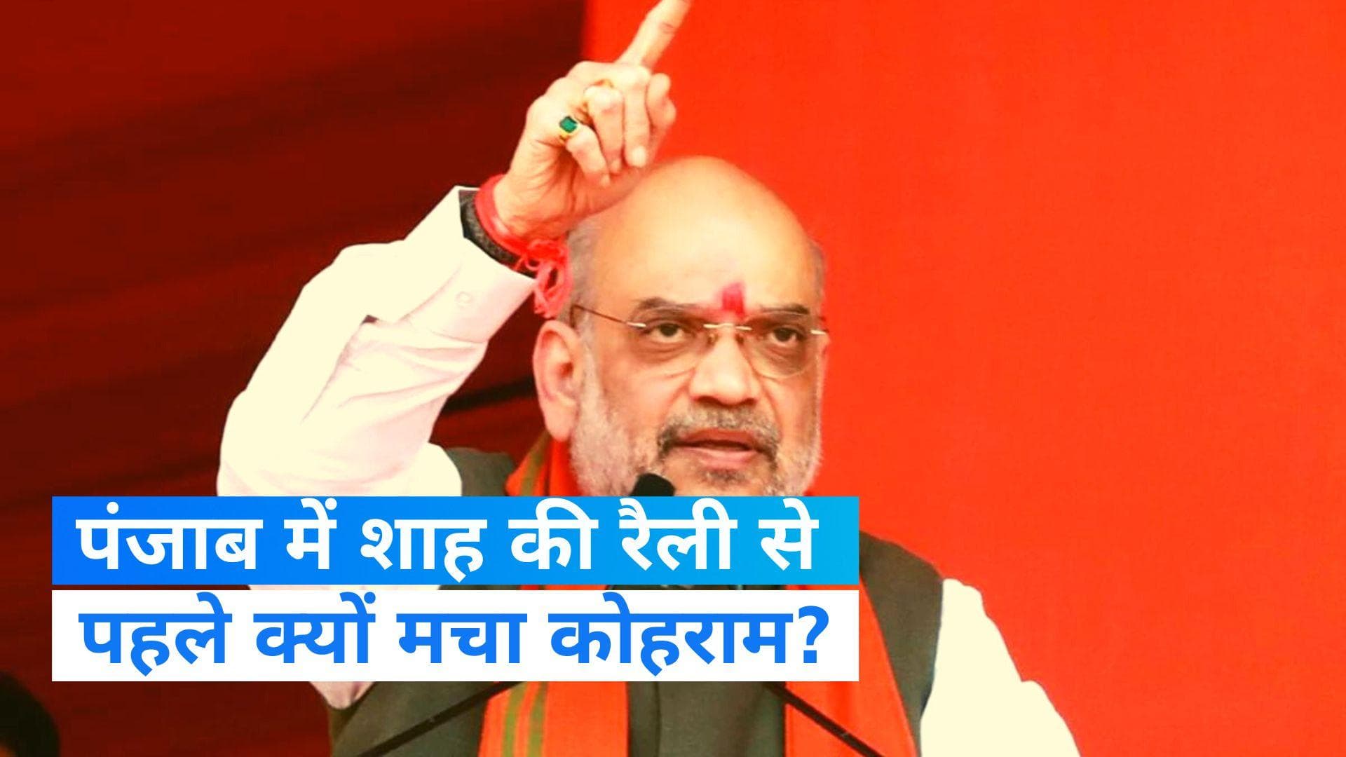 Amit shah: पंजाब-हरियाणा में आज अमित शाह की रैली, सुरक्षा के पुख्ता इंतजाम