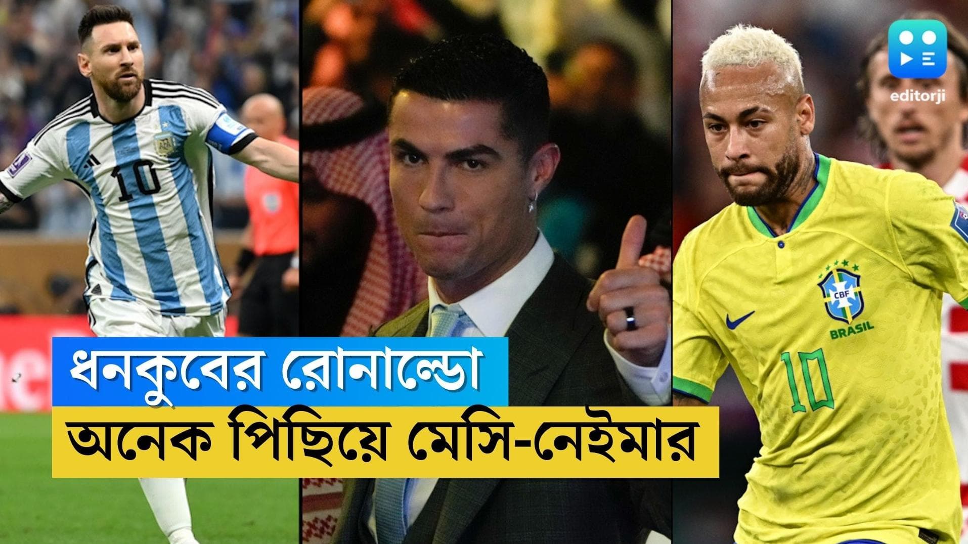 Christiano Ronaldo: আল নাসরে রোনাল্ডোর আয় মেসি-নেইমারের মিলিত রোজ রোজগারের সমান
