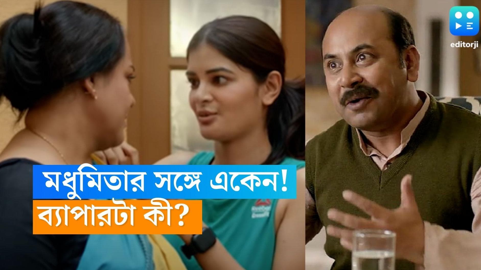 Cheeni 2 Trailer: অপরাজিতা, মধুমিতার সঙ্গে 'একেন বাবু'! ব্যাপারটা কী? 