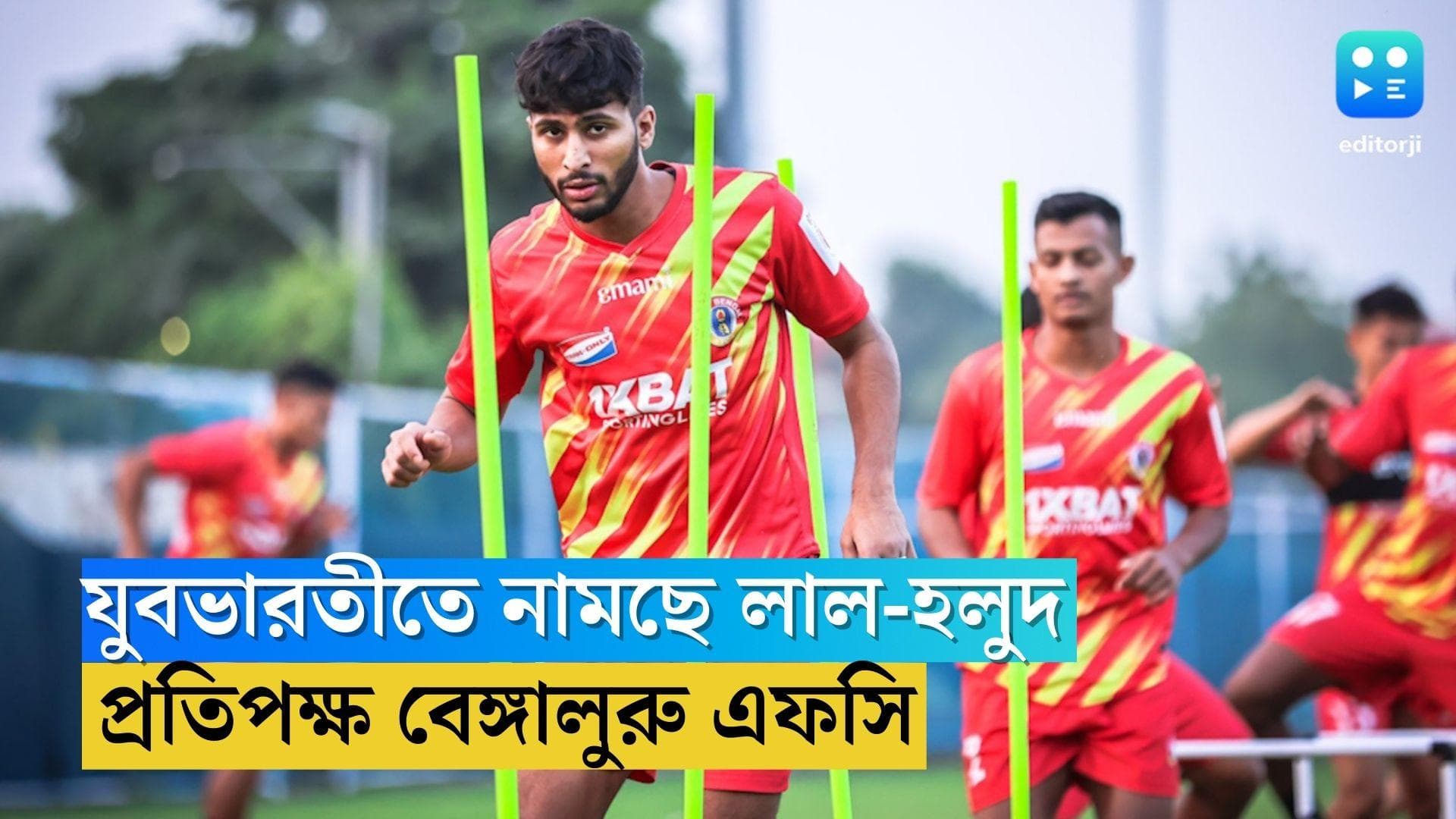 East Bengal To Face Bengaluru FC: ঘরের মাঠে ইস্টবেঙ্গলের প্রতিপক্ষ বেঙ্গালুরু, জয়ই লক্ষ্য লাল-হলুদের