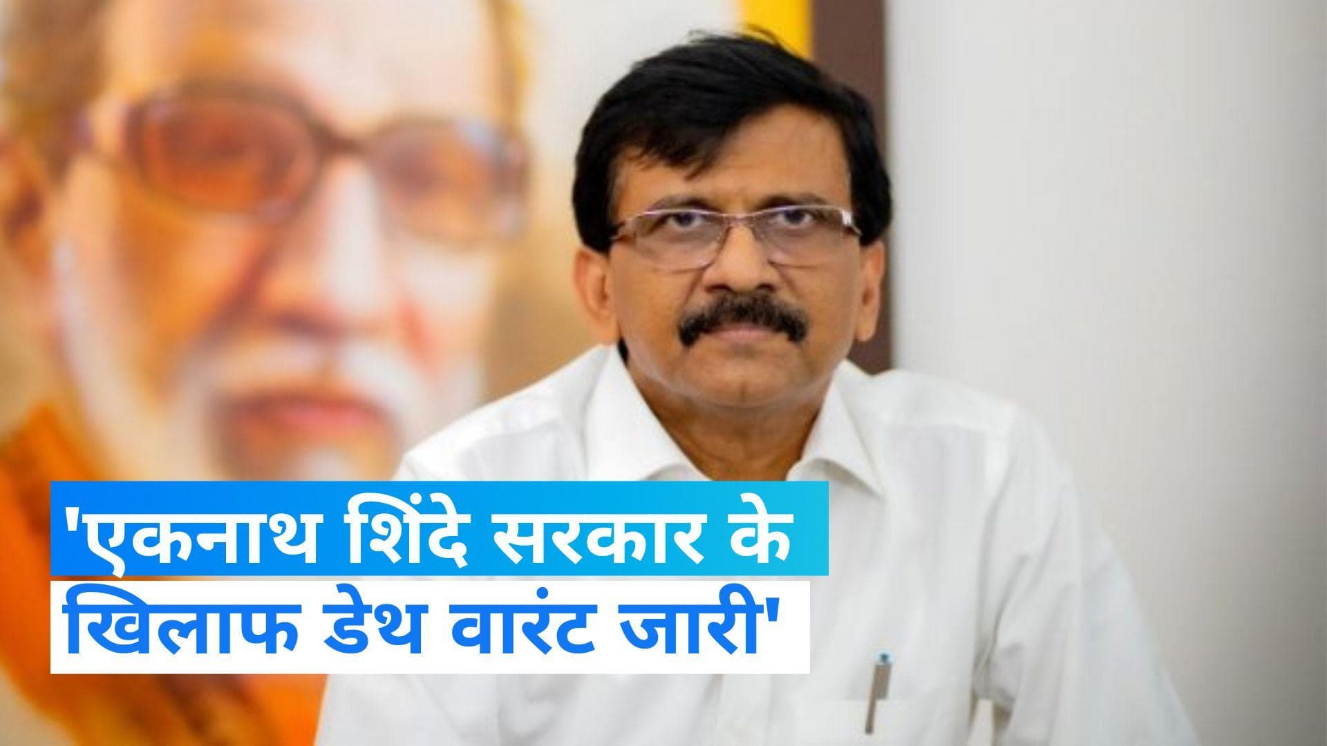 Maharashtra:15-20 दिनों में गिर जाएगी शिंदे सरकार, संजय राउत का दावा 