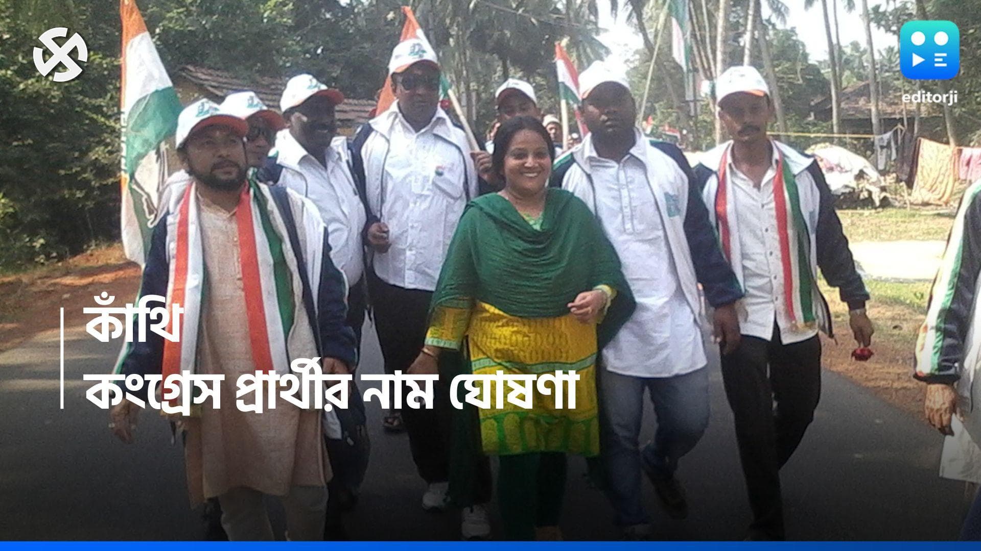 Loksabha Election 2024 : বাংলার আরও এক আসনে প্রার্থী ঘোষণা কংগ্রেসের, হাইভোল্টেজ কাঁথি থেকে লড়বেন কে ?