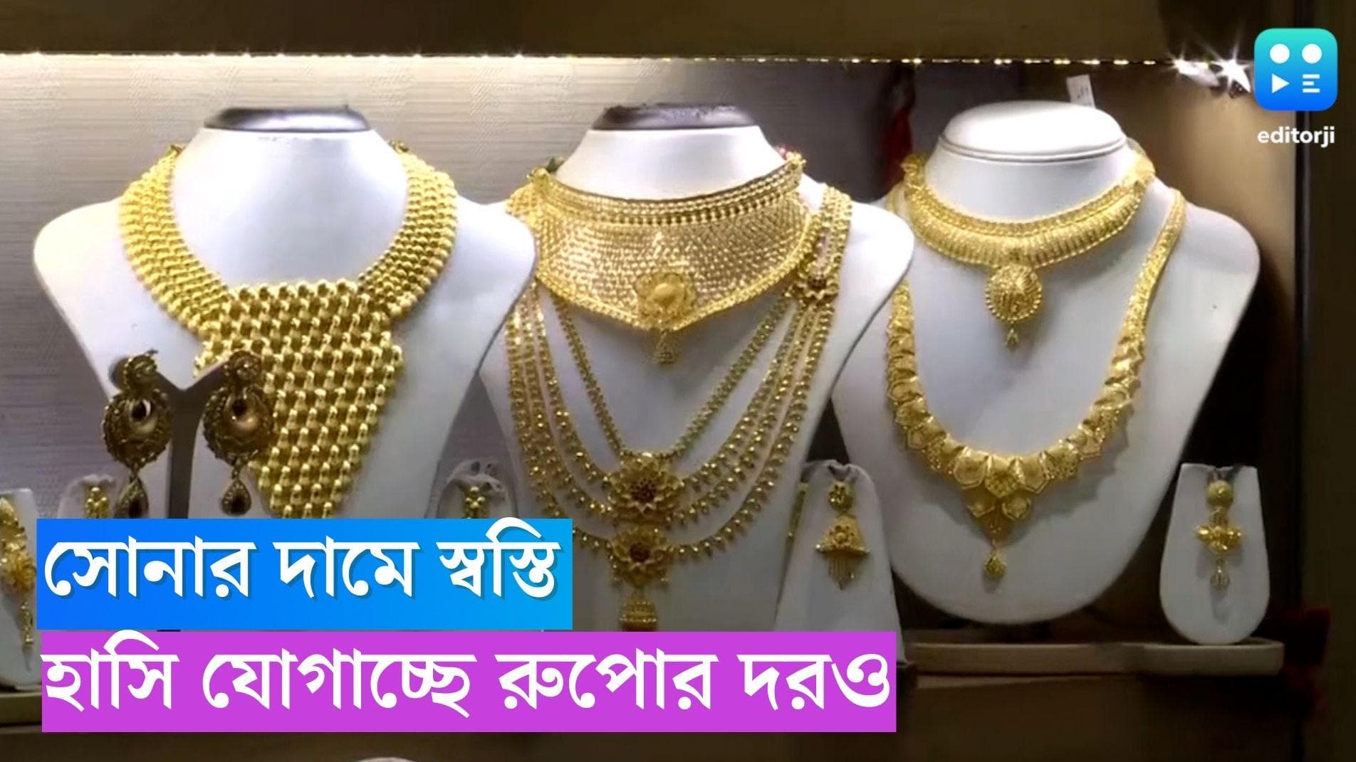 Gold Price Today: সোনার দামে স্বস্তি, মুখে হাসি যোগাচ্ছে রুপোর বাজার দরও 