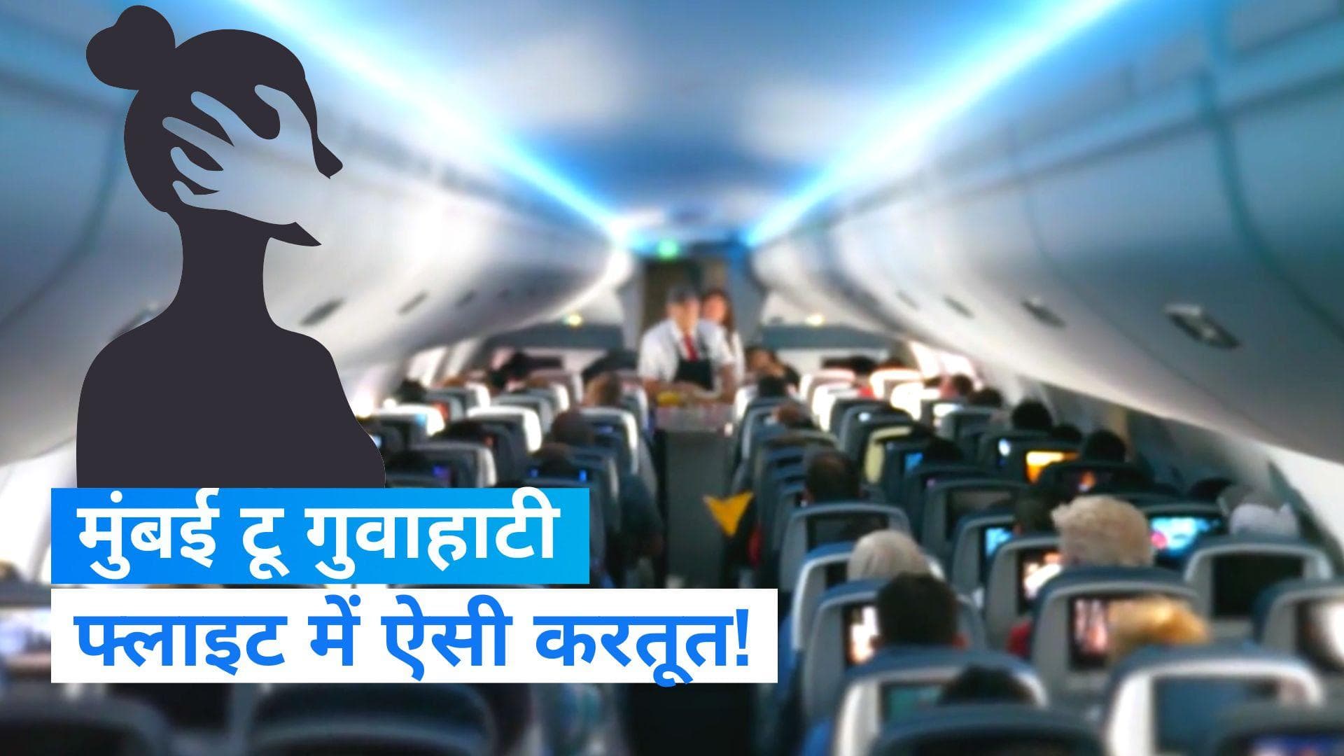 Indigo flight: इंडिगो फ्लाइट में यात्री पर यौन उत्पीड़न का लगा आरोप, मामला दर्ज 