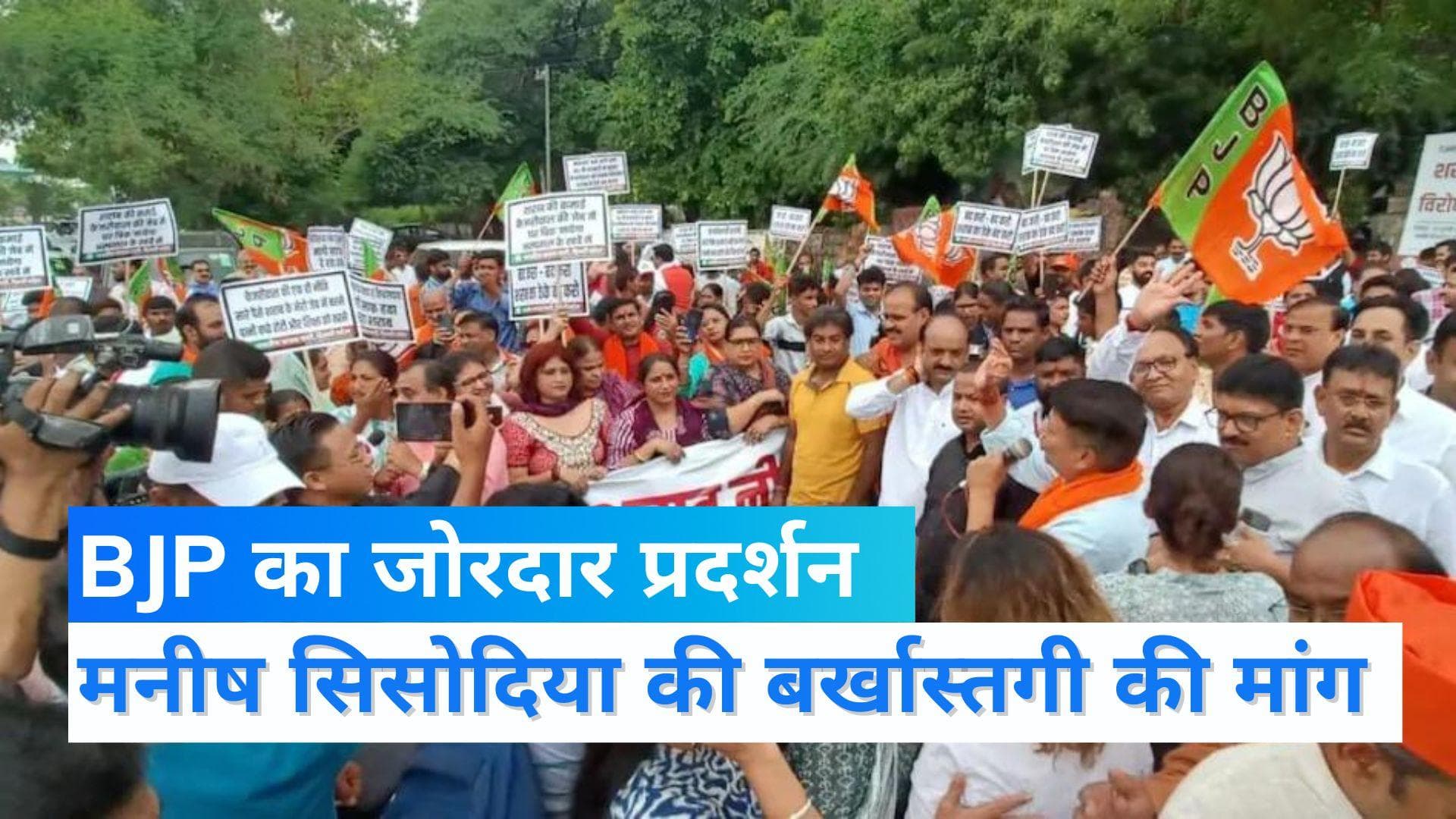 Delhi सरकार की नई Excise Policy पर बवाल, मनीष सिसोदिया के घर के बाहर BJP का हल्लाबोल