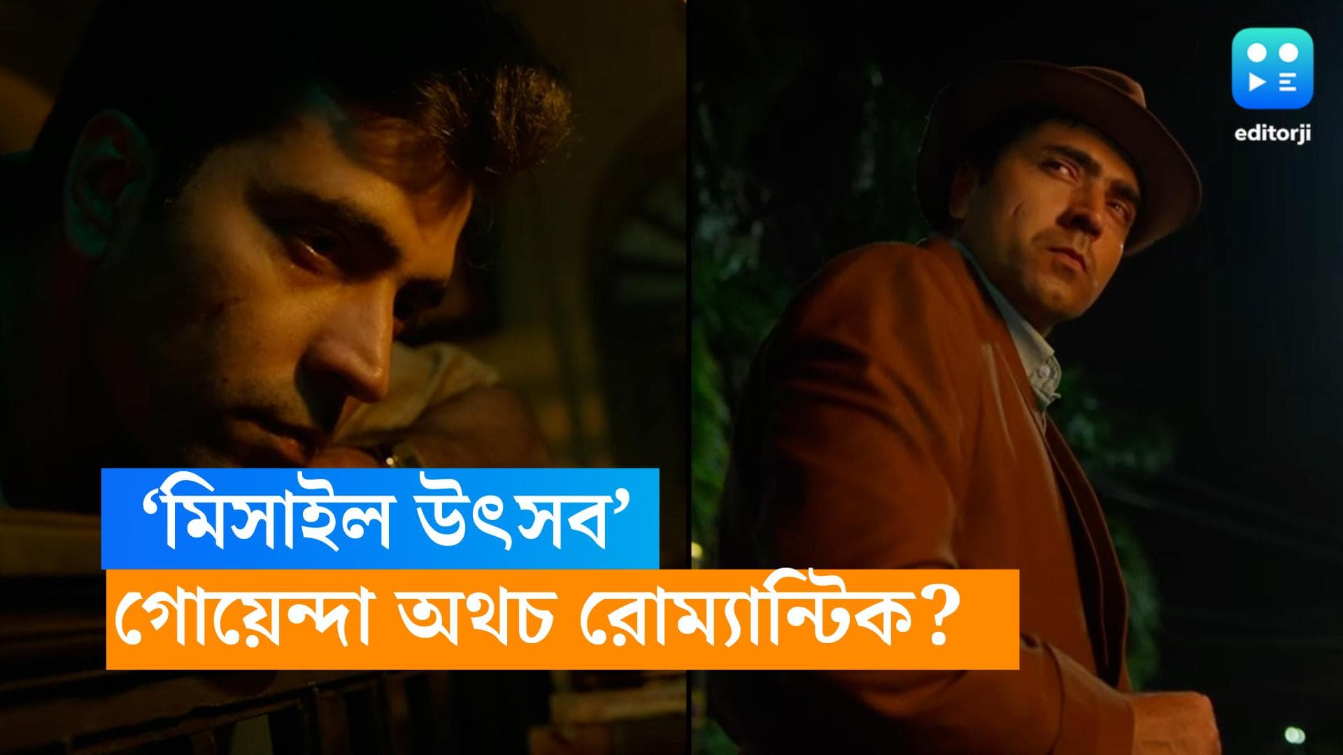 Abir Chatterjee: মাঝগঙ্গায় 'মিসাইল উৎসব'! এ বার নতুন গোয়েন্দা চরিত্রে আবীর