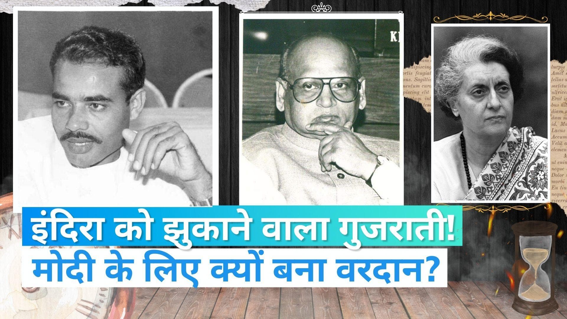 When Indira Gandhi Dismissed Gujarat Government: इंदिरा ने क्यों बर्खास्त की थी गुजरात सरकार ? | Jharokha