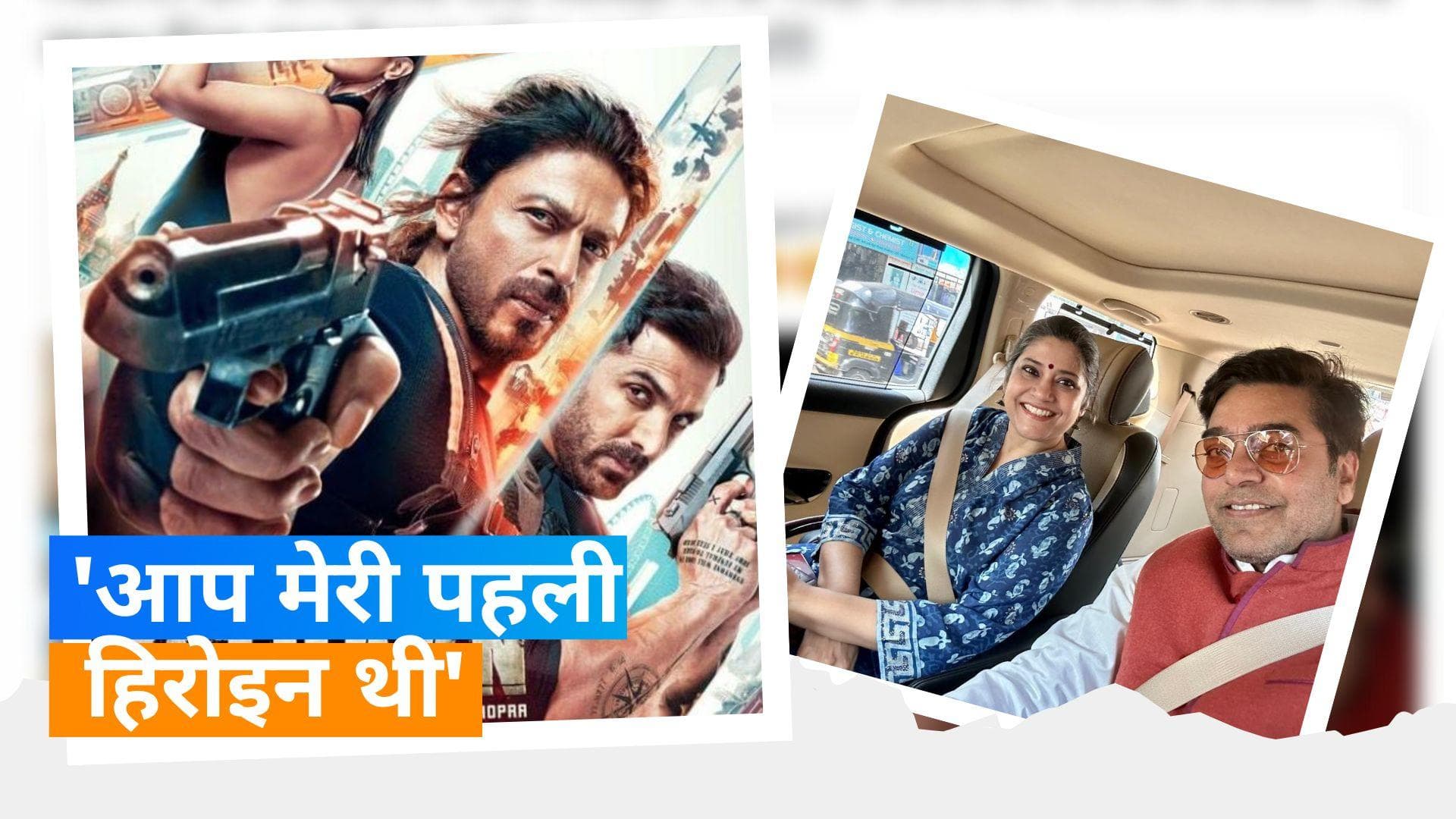 Pathaan: फिल्म देखने गई Renuka Shahane ने शेयर किया पोस्ट, शाहरुख ने कही दिल छूने वाली बात