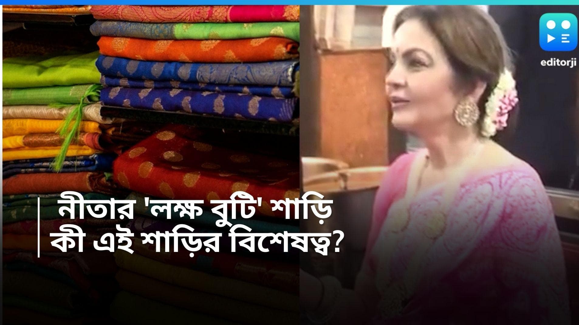 Lakkha Buti: বেনারস থেকে ৬০টি 'লক্ষ বুটি' শাড়ি কিনেছেন নীতা, জানেন এই ঐতিহ্যবাহী শাড়ির বৈশিষ্ট্য কী? 