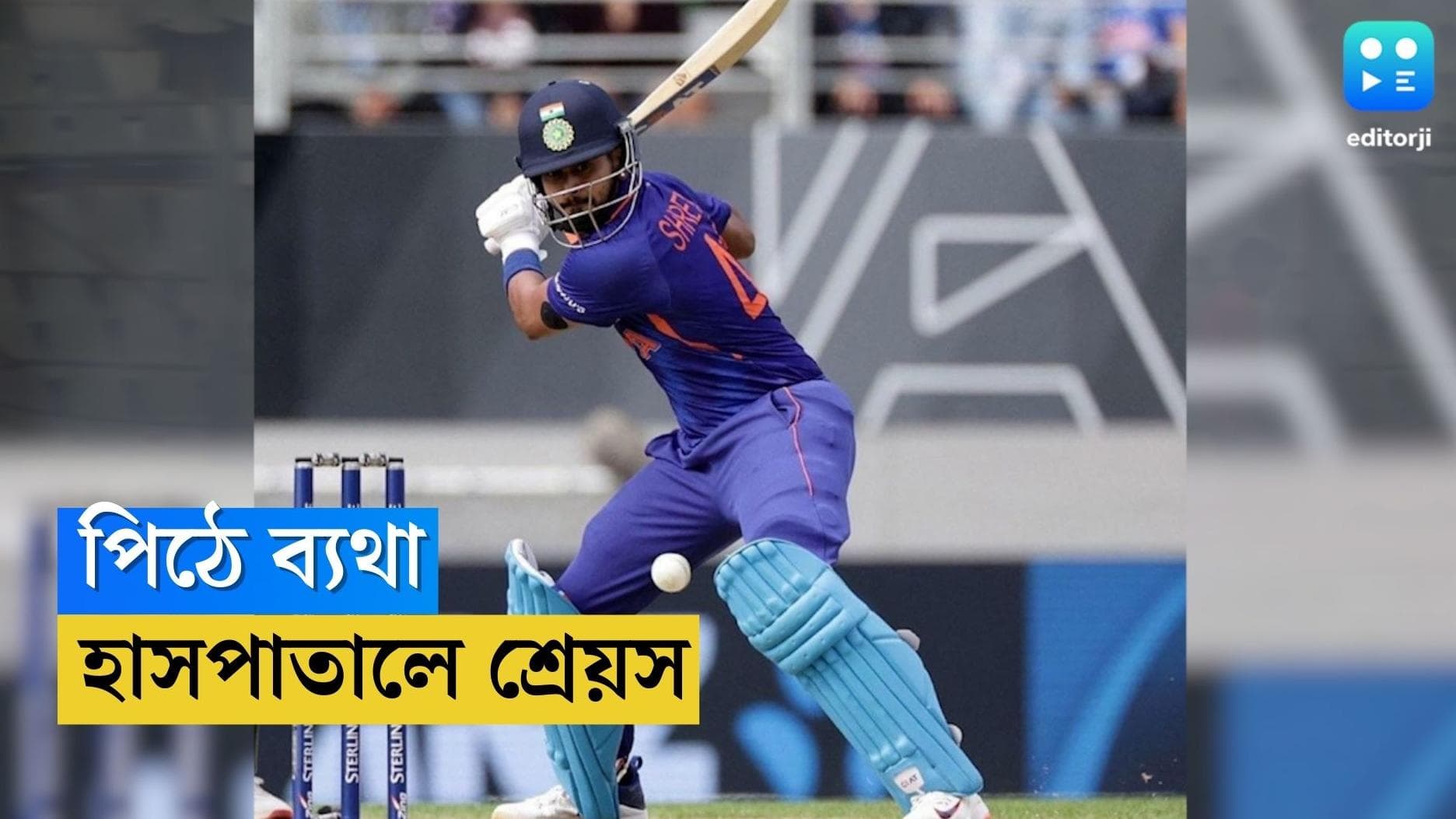 India Vs Australia : ফের চাগার দিল পিঠের ব্যথা, আমেদাবাদে হাসপাতালে শ্রেয়স আইয়ার