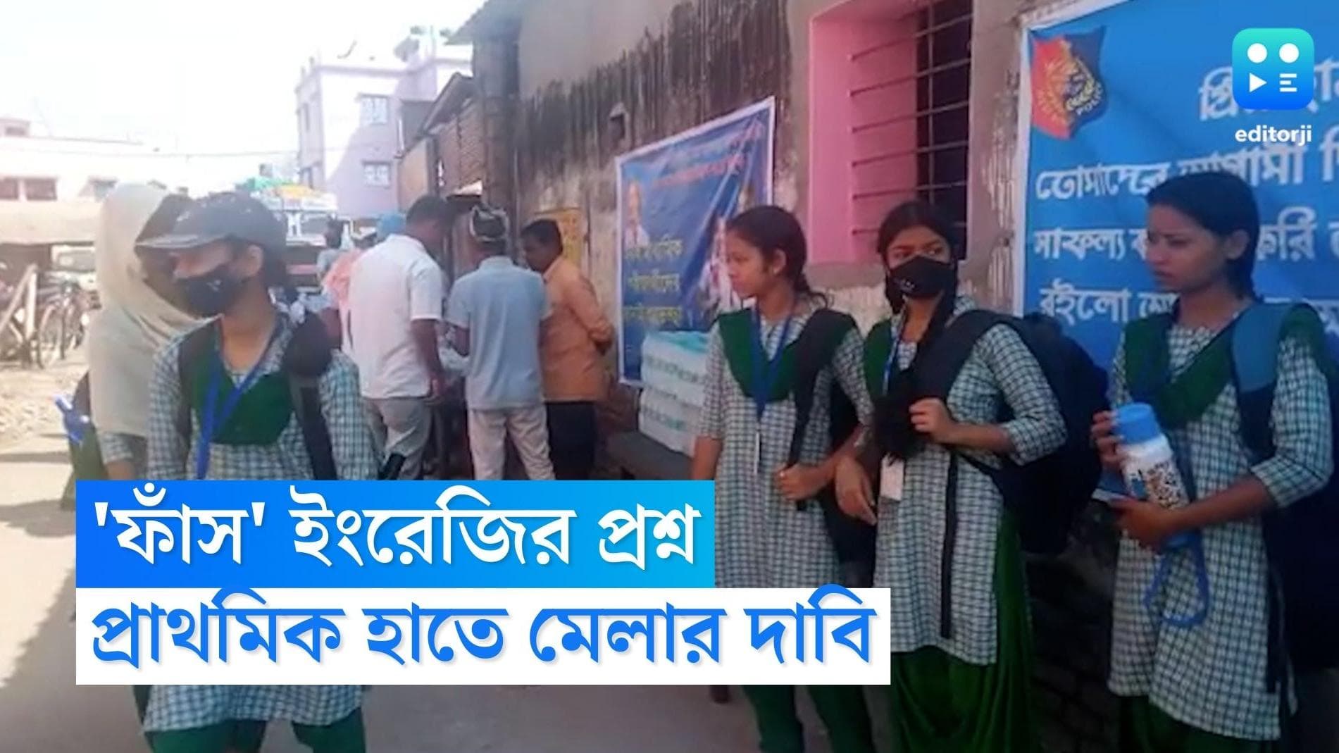 Madhyamik 2023 : মাধ্যমিকে ইংরেজির প্রশ্নপত্র ফাঁস বিতর্কে বোর্ডের বিবৃতি