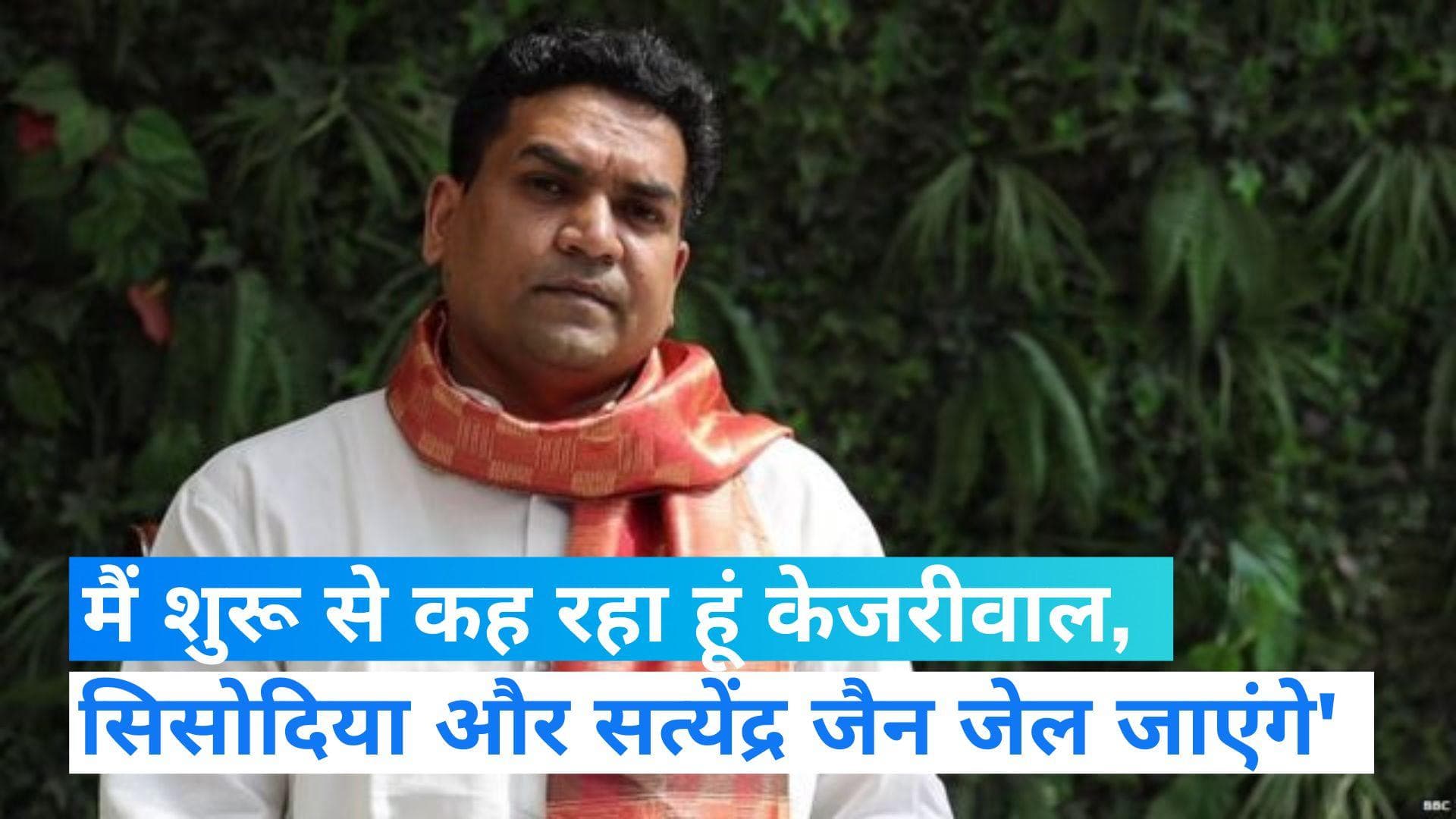 Delhi: मनीष सिसोदिया की गिरफ्तारी पर बोले BJP नेता कपिल मिश्रा- अगला नंबर केजरीवाल का   