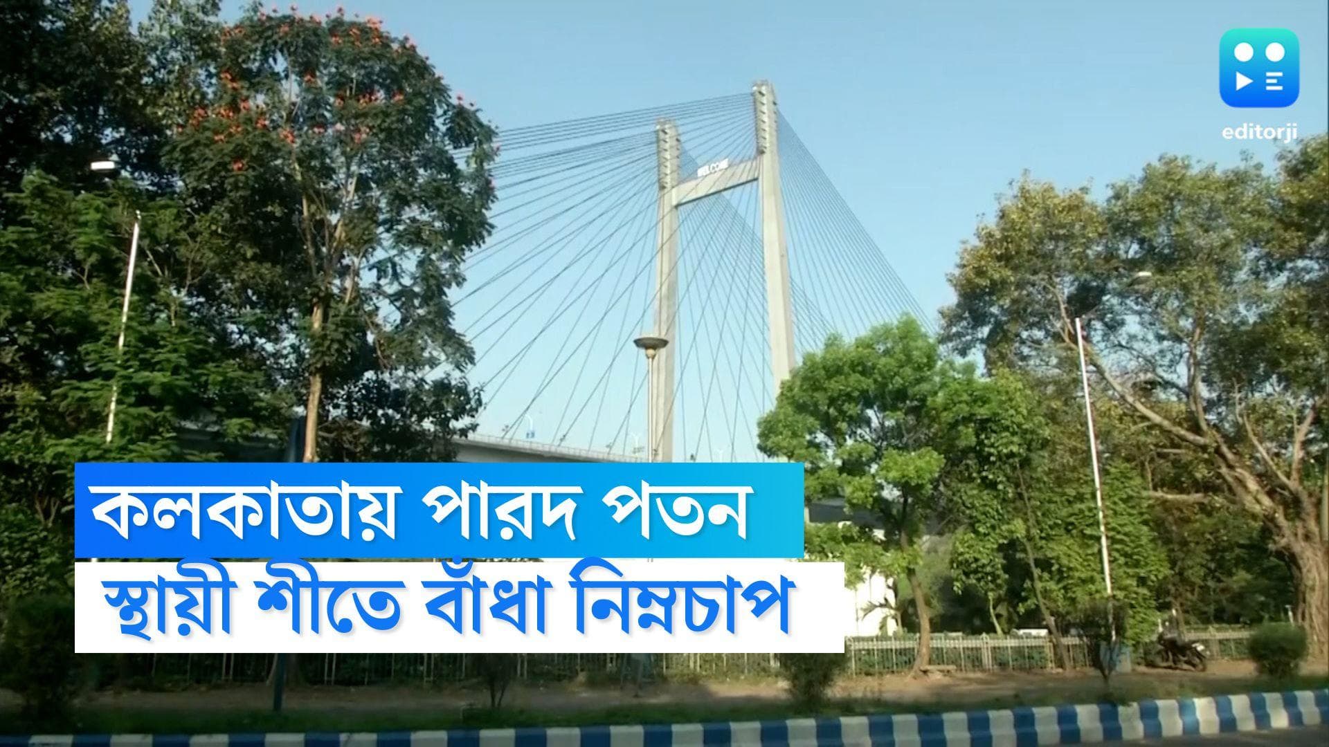 West Bengal Weather Update : মঙ্গলবার কলকাতায় পারদ পতন, স্থায়ী শীতের কাঁটা নিম্নচাপ ?