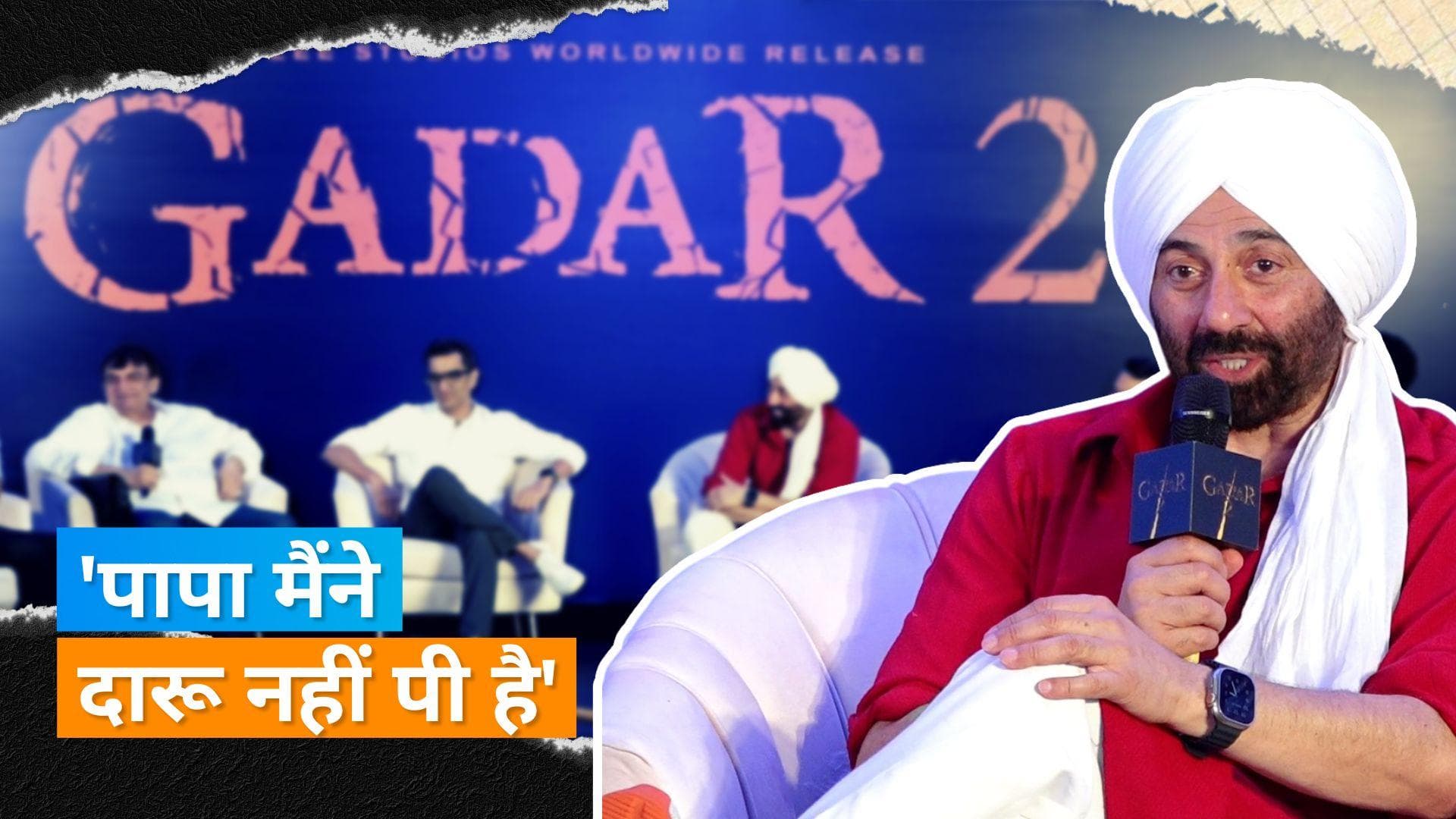 Gadar 2 Success Party: फिल्म 'गदर 2' की सक्सेस पार्टी में सनी देओल ने सुनाया दारू का  किस्सा