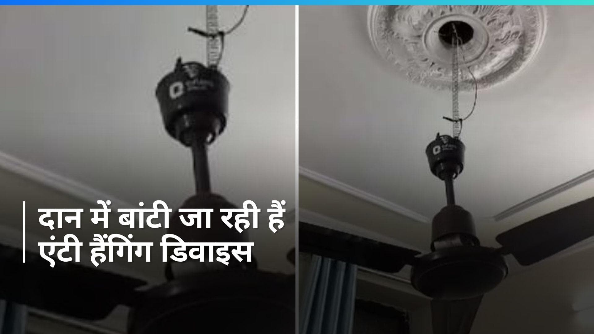 NEET के एग्जाम के बीच कोटा में बांटी जा रही फ्री एंटी हैंगिंग डिवाइस, ये है वजह