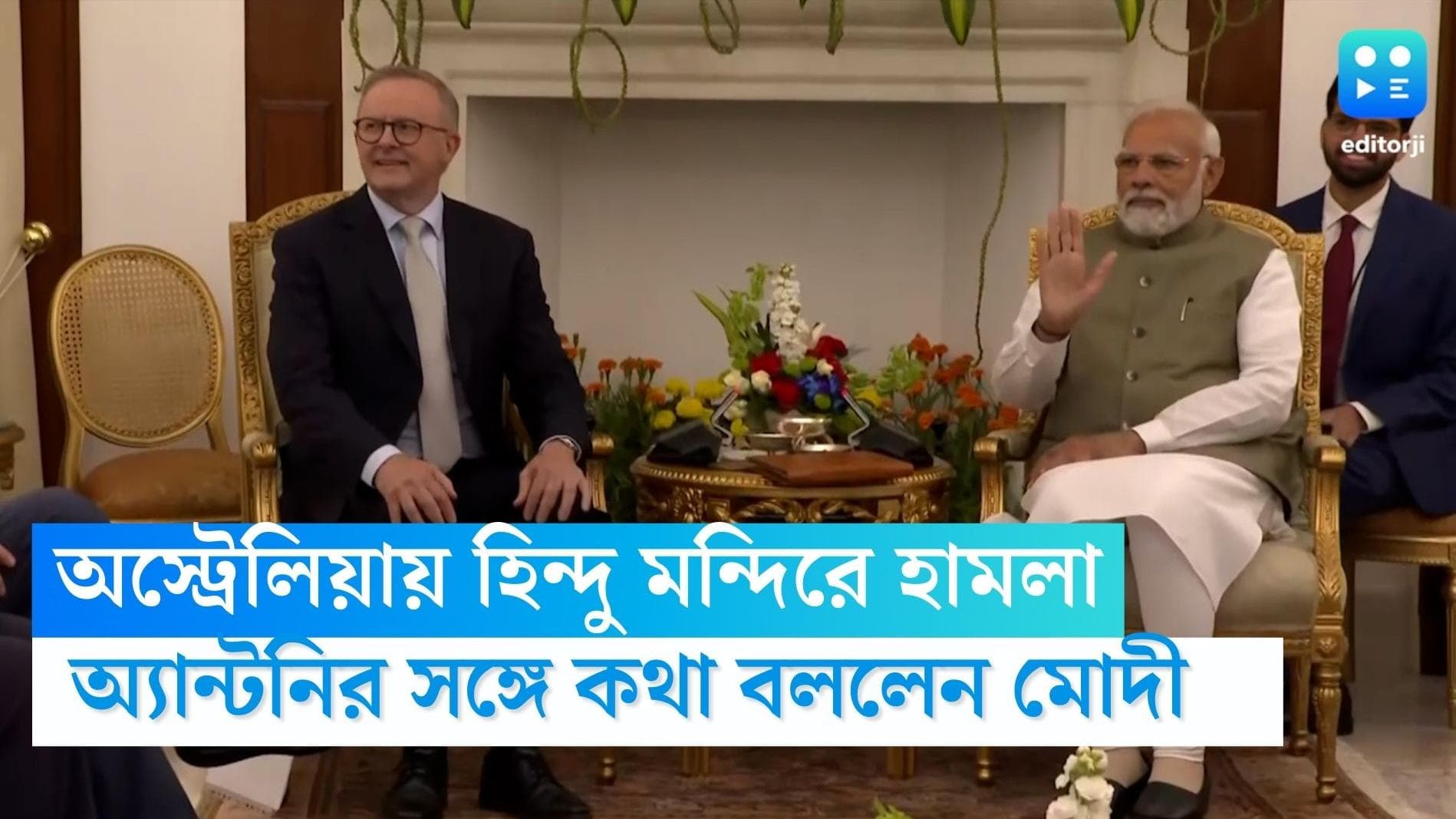 Hindu temples in Australia: অস্ট্রেলিয়ায় হিন্দু মন্দিরে হামলা, অ্যান্টনি অ্যালবানেজের সঙ্গে কথা মোদীর