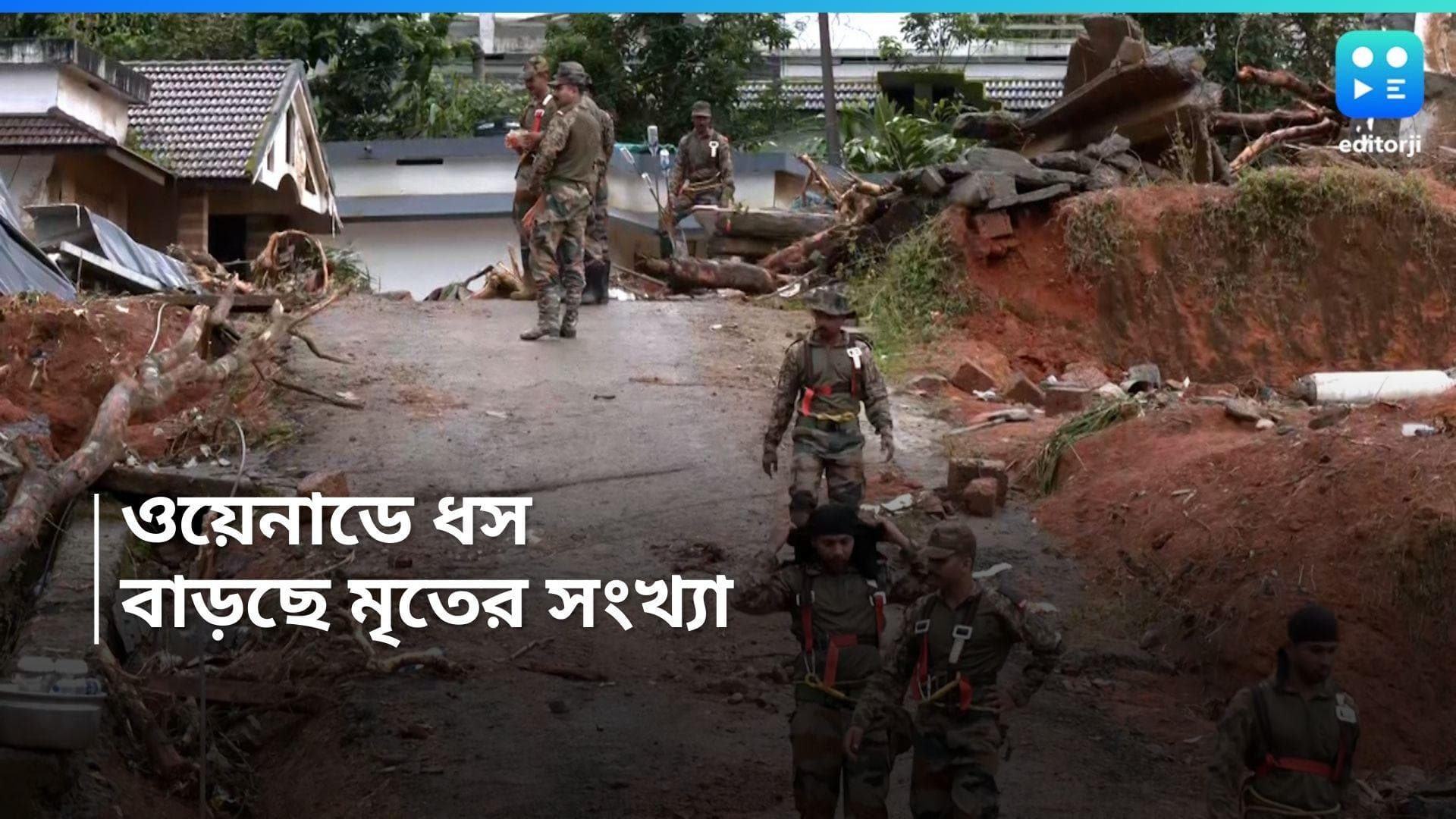 Wayanad Landslide: কেরলের ওয়েনাডে মৃতের সংখ্যা ৩০০ ছাড়াল, GPS-এর সাহায্যে চালানো হচ্ছে উদ্ধারকাজ  