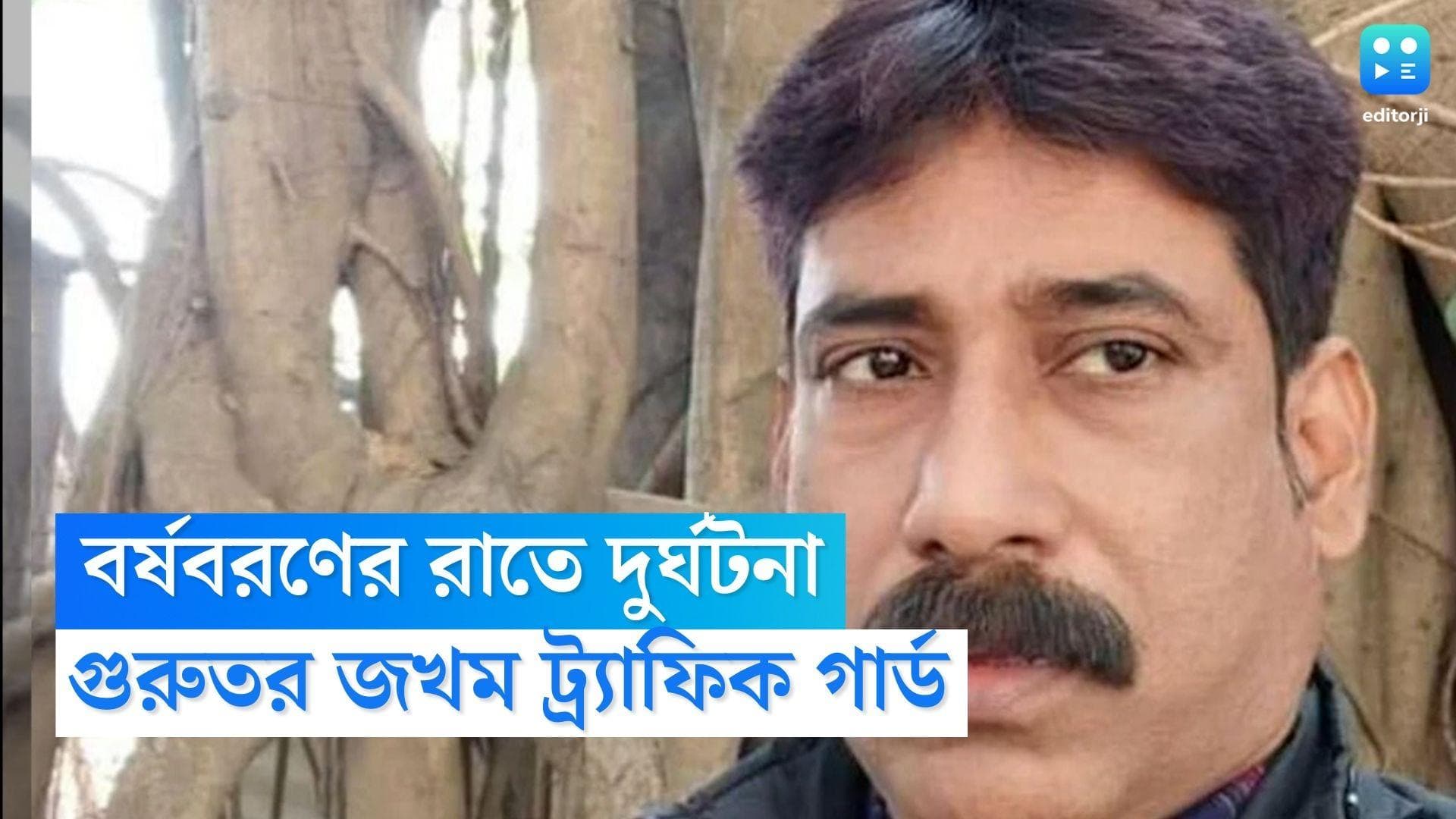 Car Accident in Kolkata: বর্ষবরণের রাতে দুর্ঘটনা শহরে, বেপরোয়া গাড়ির ধাক্কায় গুরুতর জখম ট্র্যাফিক পুলিশ