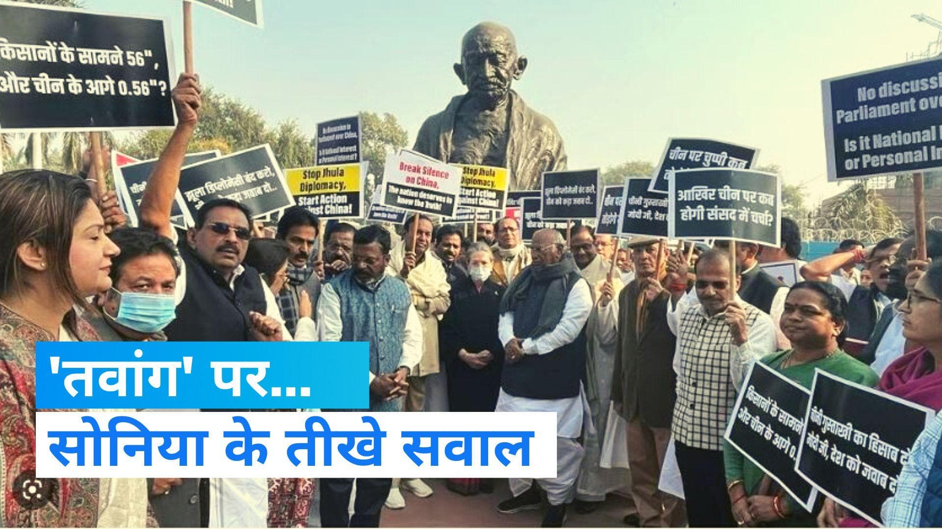 Parliament Session: 'तवांग' पर सोनिया गांधी के तीखे सवाल, पूछा- चर्चा से क्यों बच रही मोदी सरकार ?