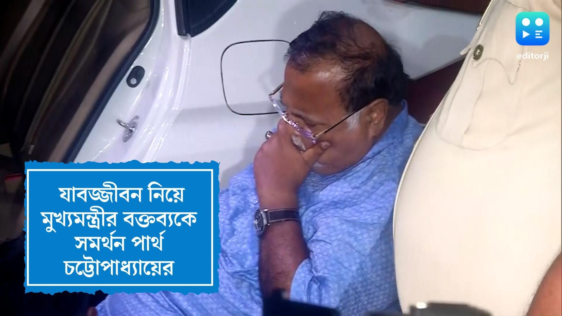 Partha Chatterjee Update: 'দোষ প্রমাণিত হলে যাবজ্জীবন',প্রশ্নের জবাবে পার্থ বললেন,মমতা 'ঠিক বলেছেন '