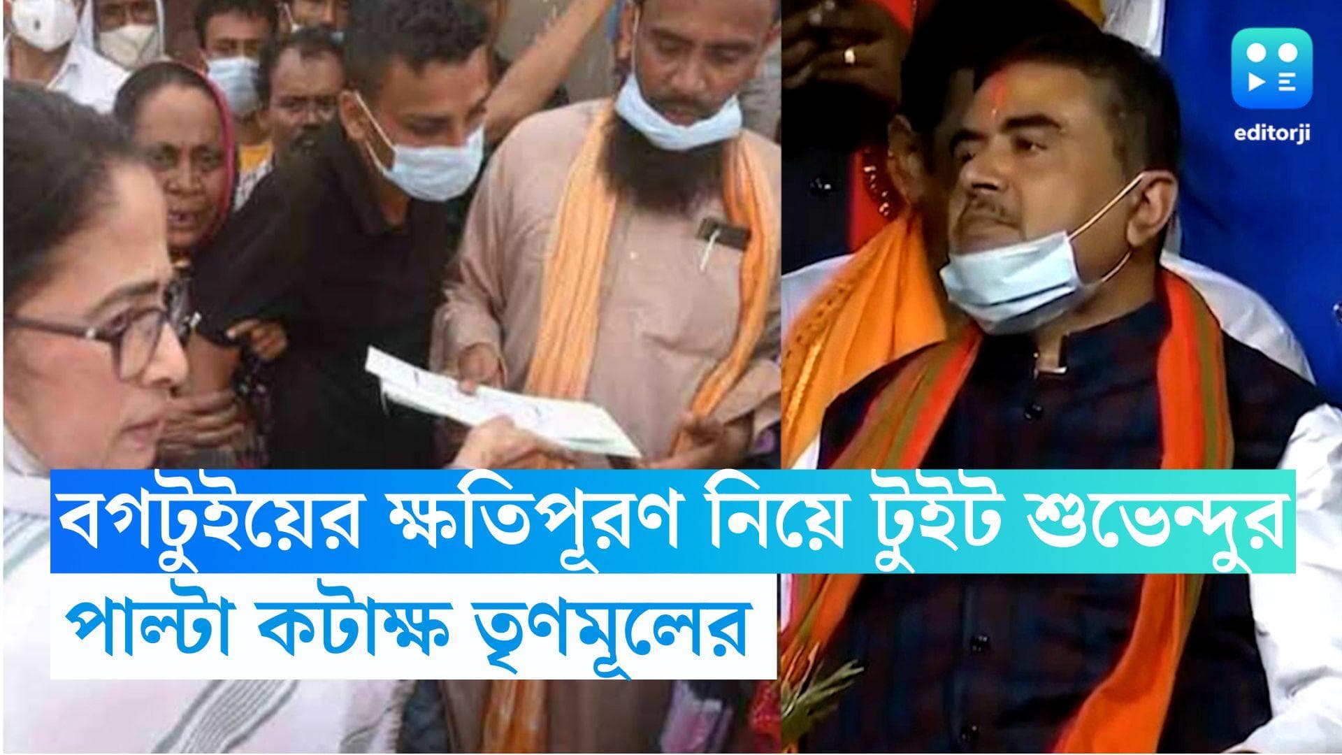 Suvendu Adhikari: মিড ডে মিলের টাকা থেকেই বগটুইয়ের ক্ষতিপূরণ, বিস্ফোরক টুইট শুভেন্দুর, কটাক্ষ তৃণমূলের