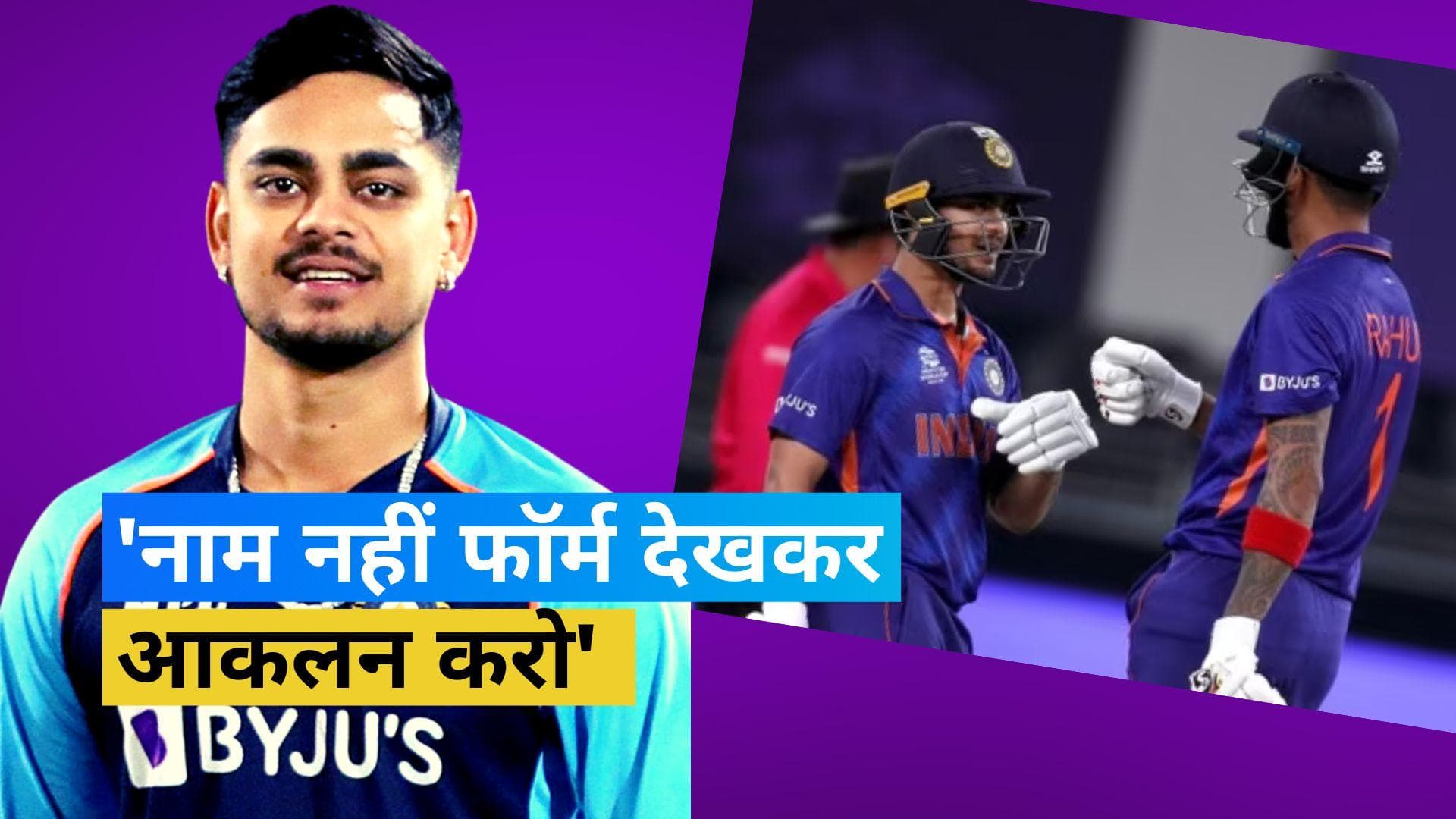 'वर्ल्डकप टीम में KL Rahul नहीं, ईशान किशन को मिले प्राथमिकता', दिग्गज खिलाड़ी ने बोली बड़ी बात