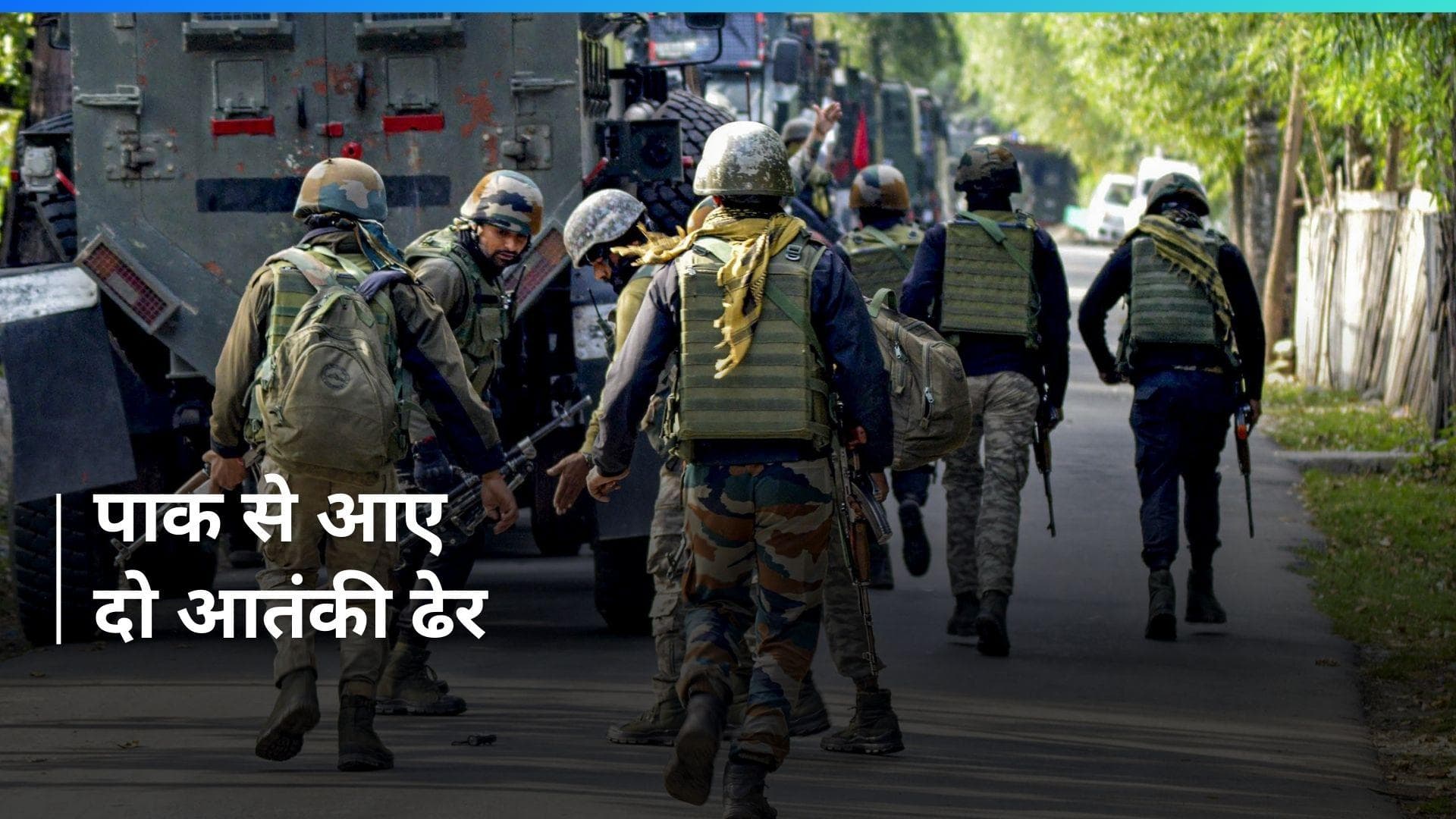 Jammu-Kashmir: उरी सेक्टर में LOC पर दो आतंकी ढेर, सुरक्षाबलों ने नाकाम की घुसपैठ की कोशिश