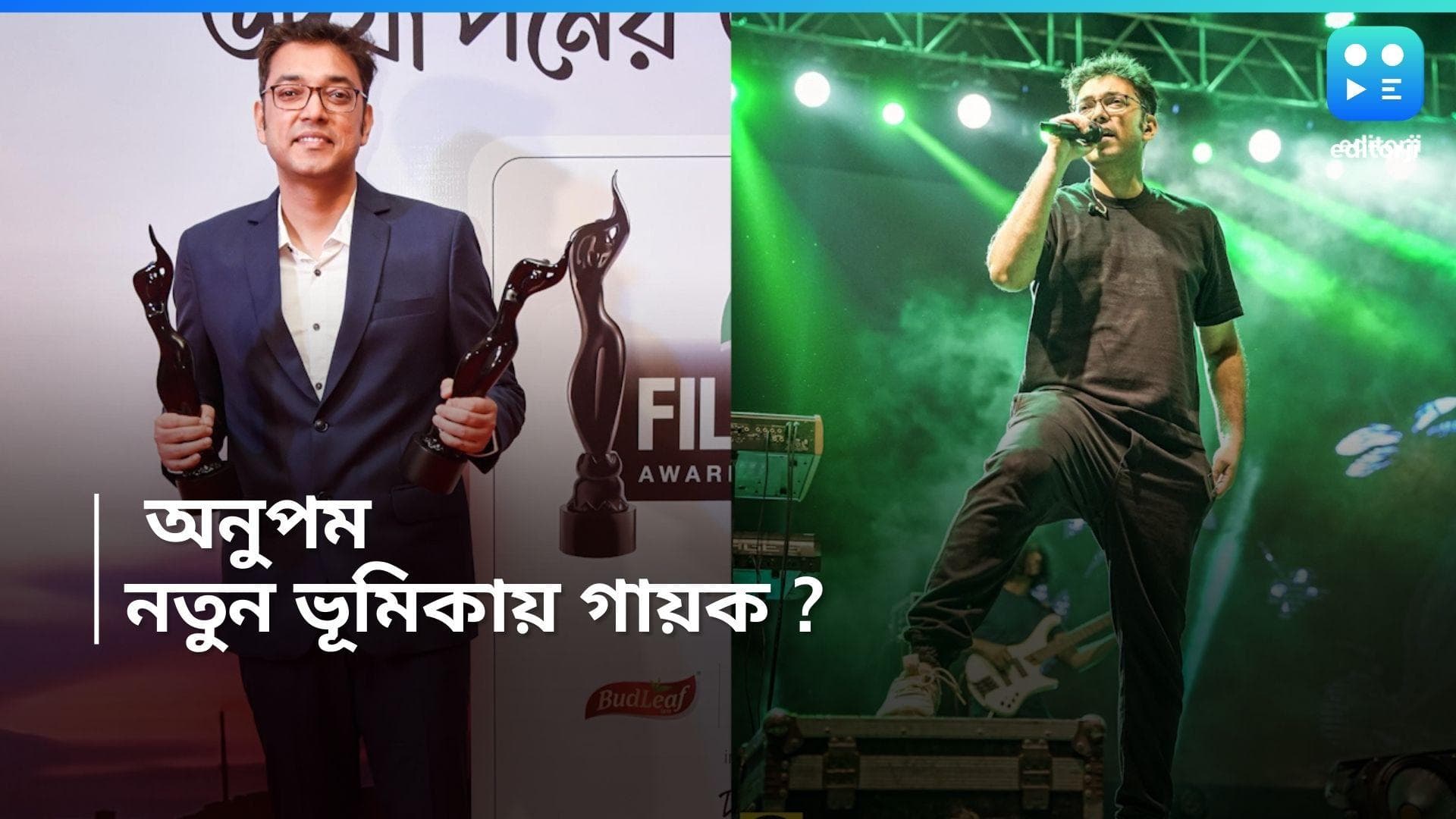 Anupam Roy : গান থেকে নাটকে অনুপম ! বাংলাদেশে নতুন ভূমিকায় সুরকার ?  